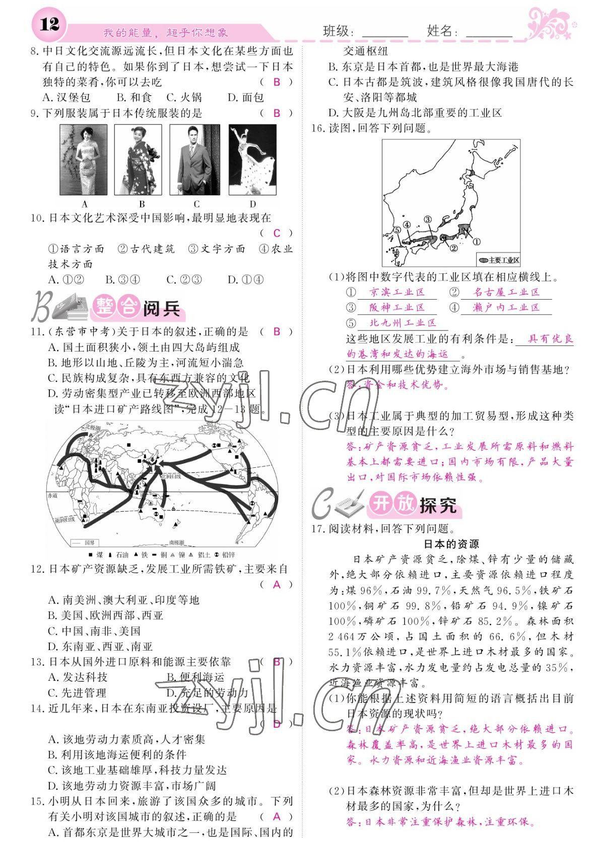 2022年課堂點(diǎn)睛七年級(jí)地理下冊(cè)人教版寧夏專版 參考答案第12頁(yè)