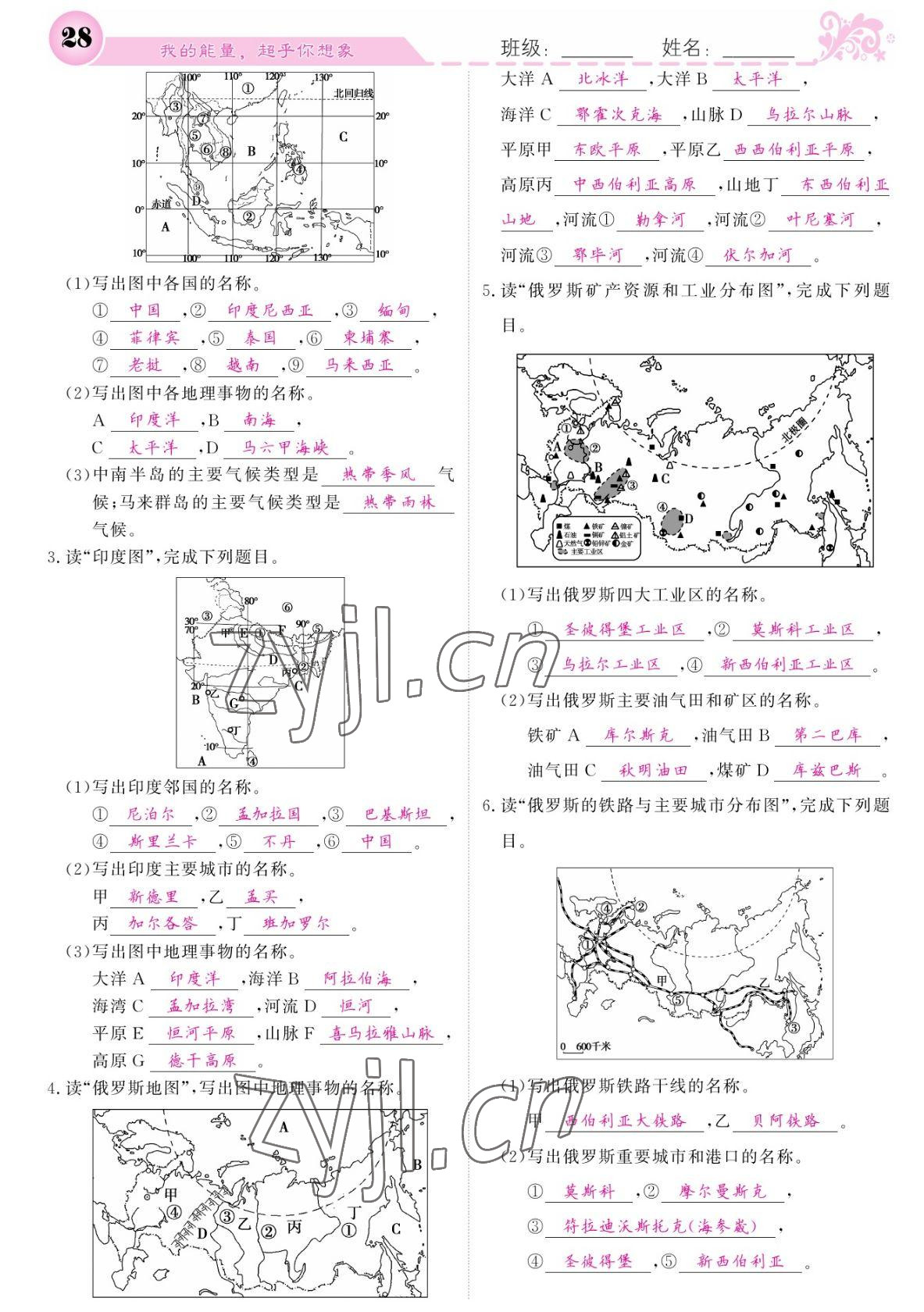 2022年課堂點睛七年級地理下冊人教版寧夏專版 參考答案第28頁