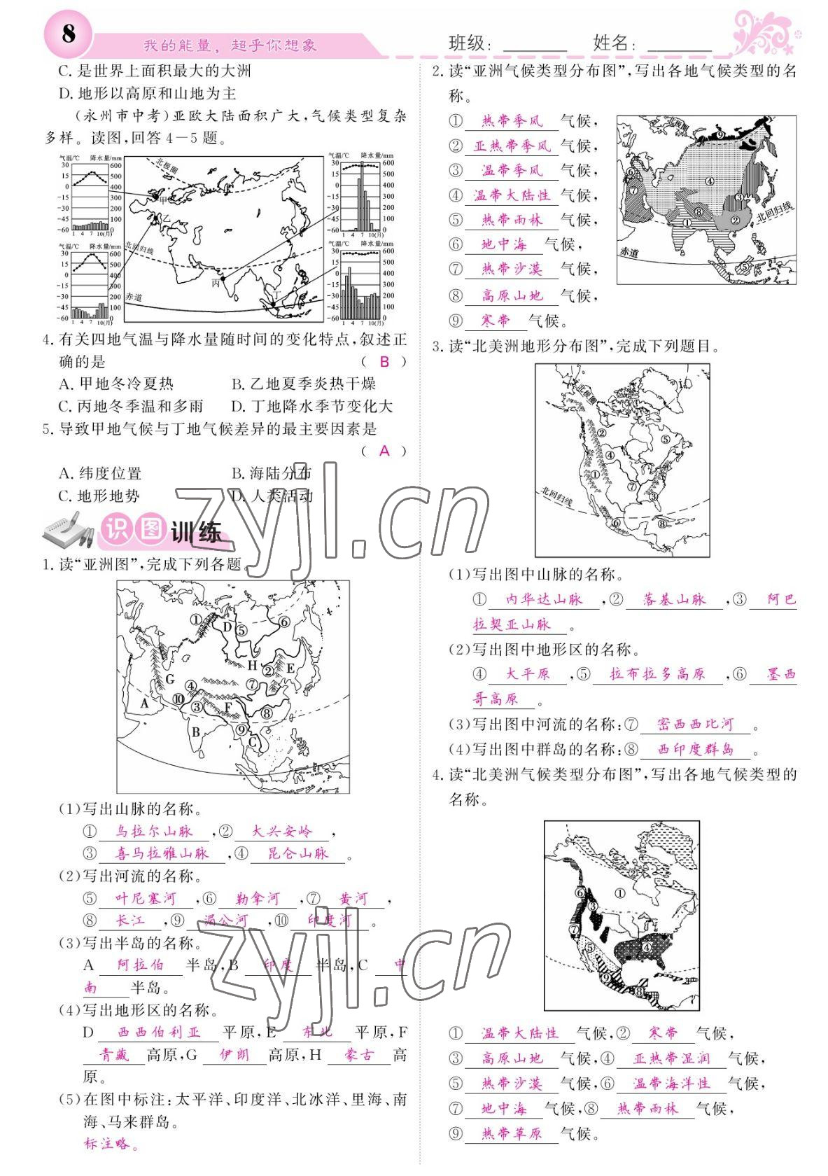 2022年課堂點睛七年級地理下冊人教版寧夏專版 參考答案第8頁