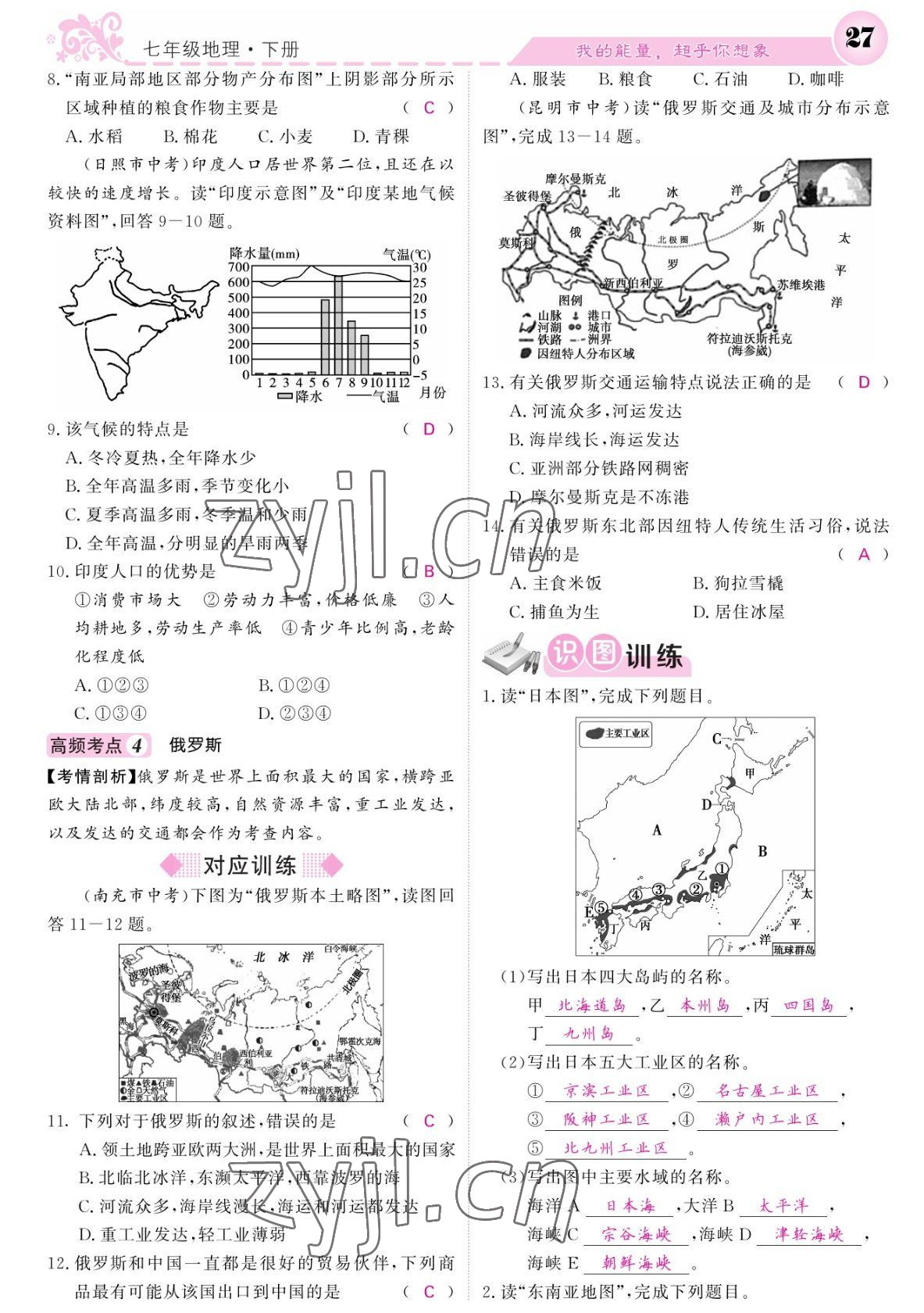 2022年課堂點(diǎn)睛七年級(jí)地理下冊人教版寧夏專版 參考答案第27頁