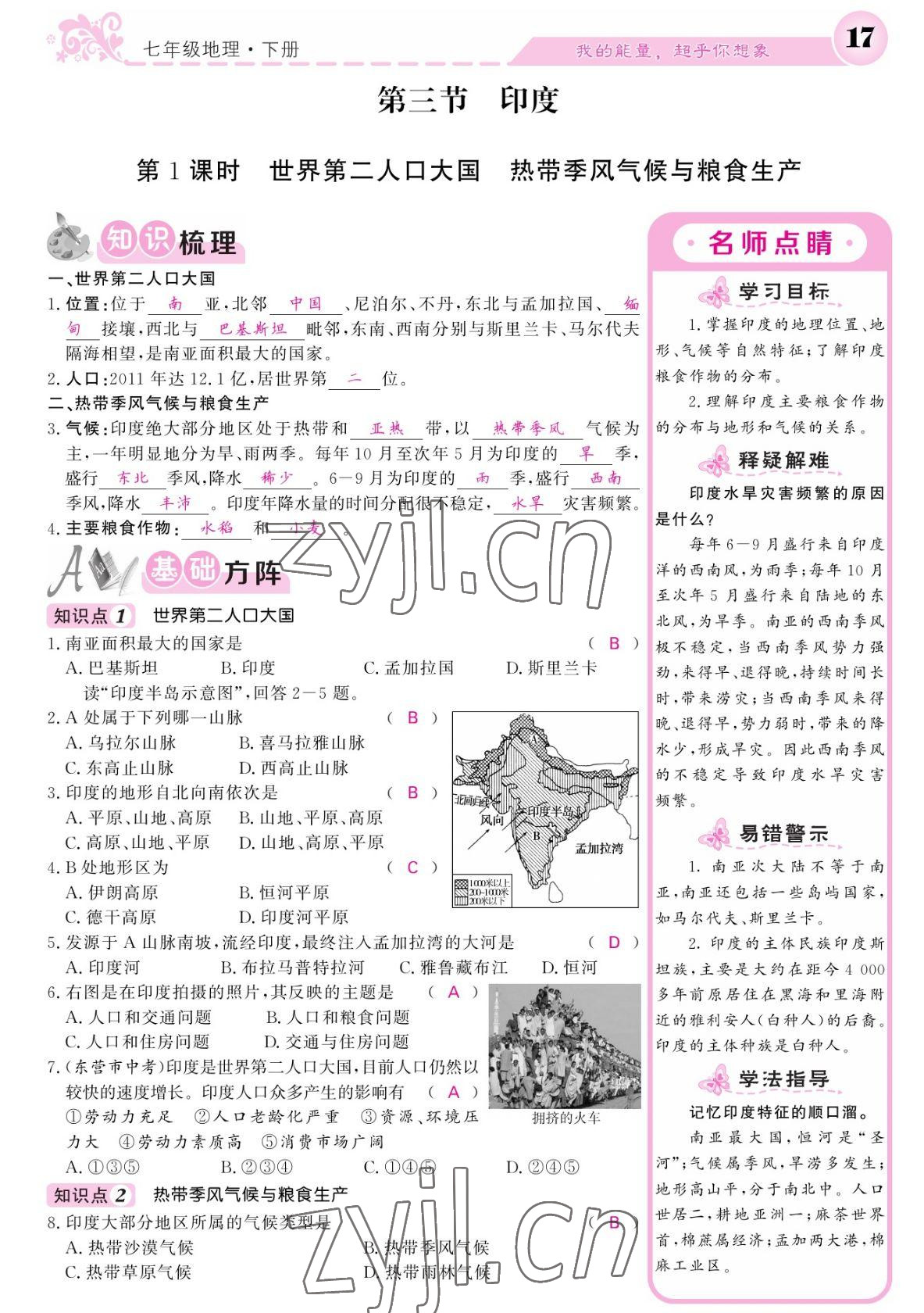 2022年課堂點(diǎn)睛七年級(jí)地理下冊(cè)人教版寧夏專版 參考答案第17頁(yè)