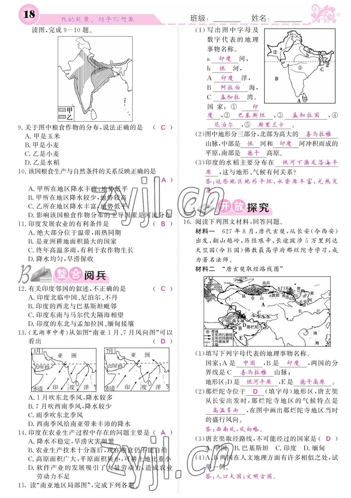 2022年課堂點睛七年級地理下冊人教版寧夏專版 參考答案第18頁