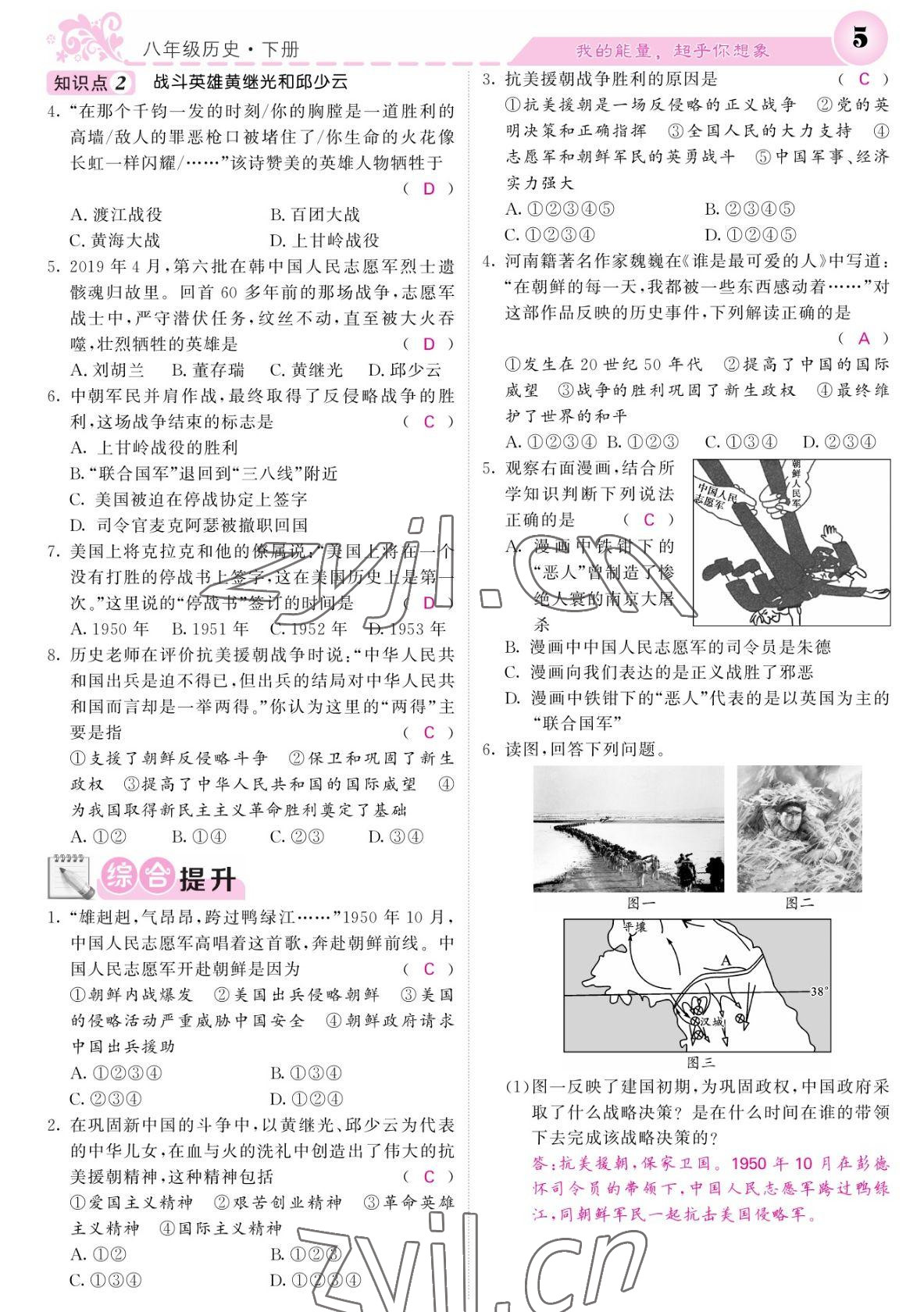 2022年課堂點(diǎn)睛八年級(jí)歷史下冊(cè)人教版寧夏專版 參考答案第5頁