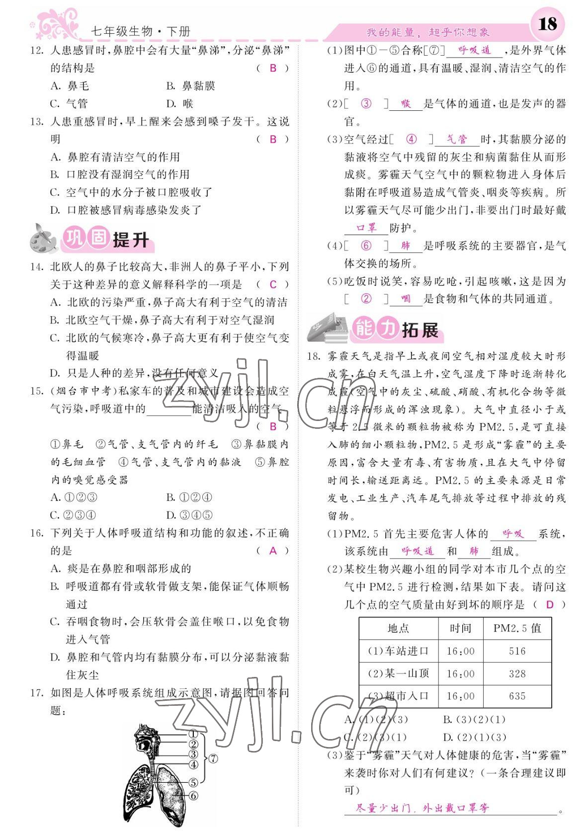 2022年課堂點睛七年級生物下冊人教版寧夏專版 參考答案第18頁