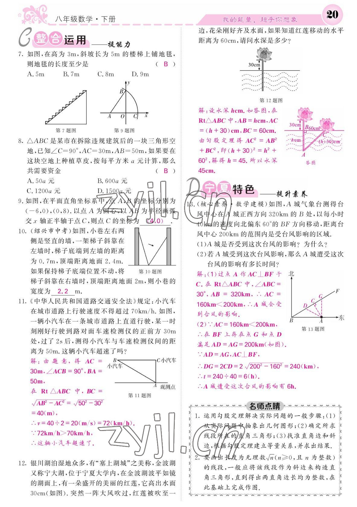 2022年课堂点睛八年级数学下册人教版宁夏专版 参考答案第20页