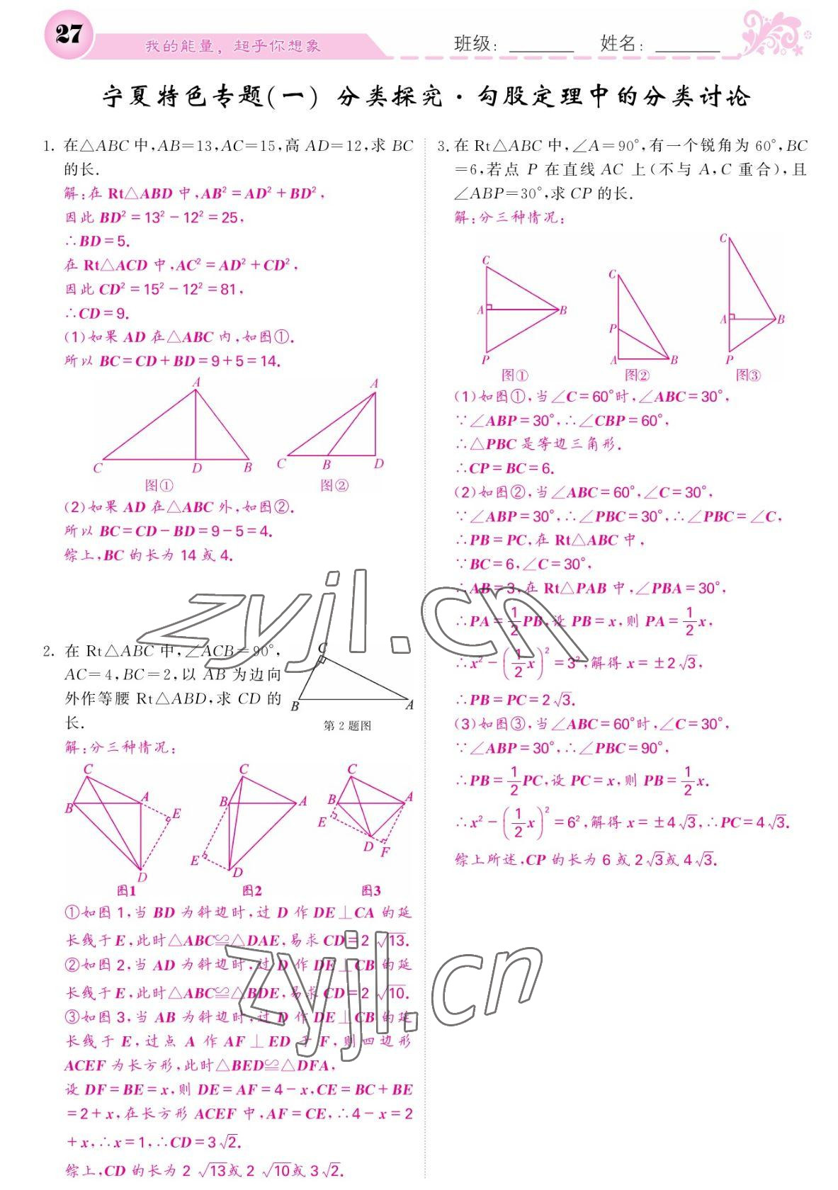 2022年课堂点睛八年级数学下册人教版宁夏专版 参考答案第27页