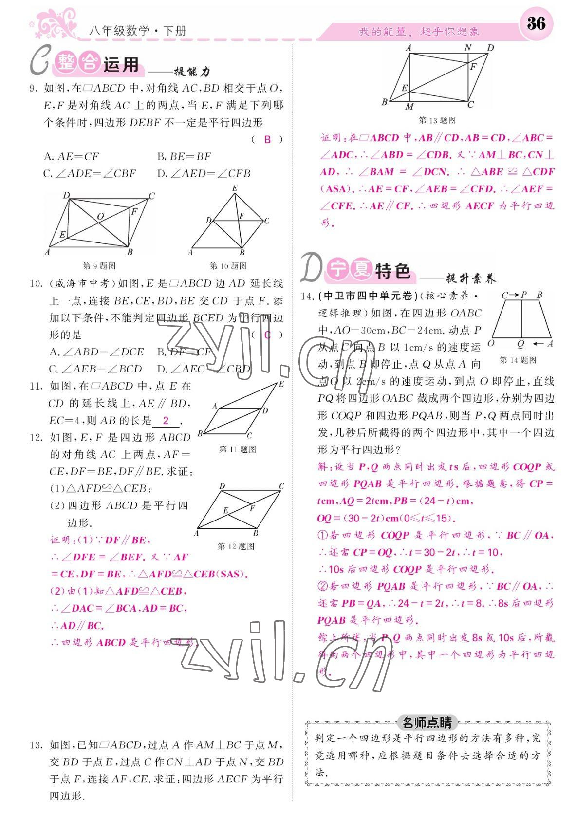 2022年課堂點睛八年級數(shù)學(xué)下冊人教版寧夏專版 參考答案第36頁