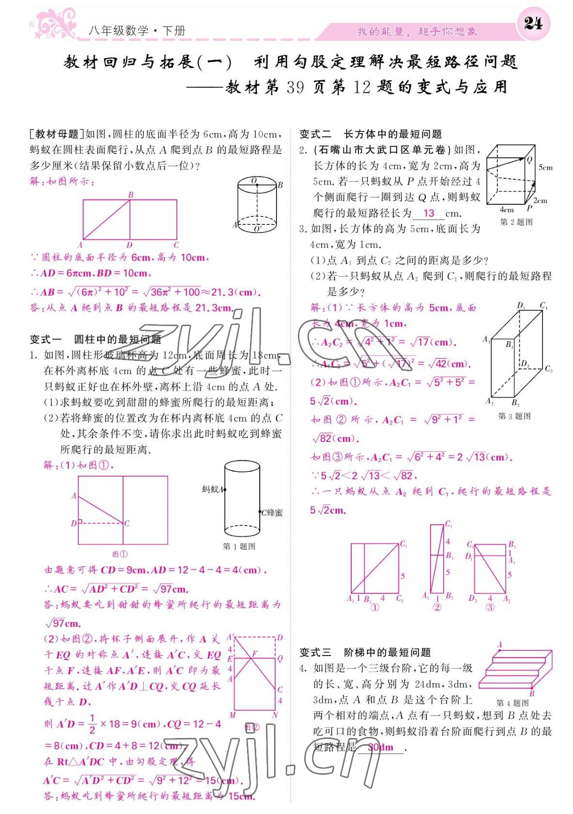 2022年课堂点睛八年级数学下册人教版宁夏专版 参考答案第24页