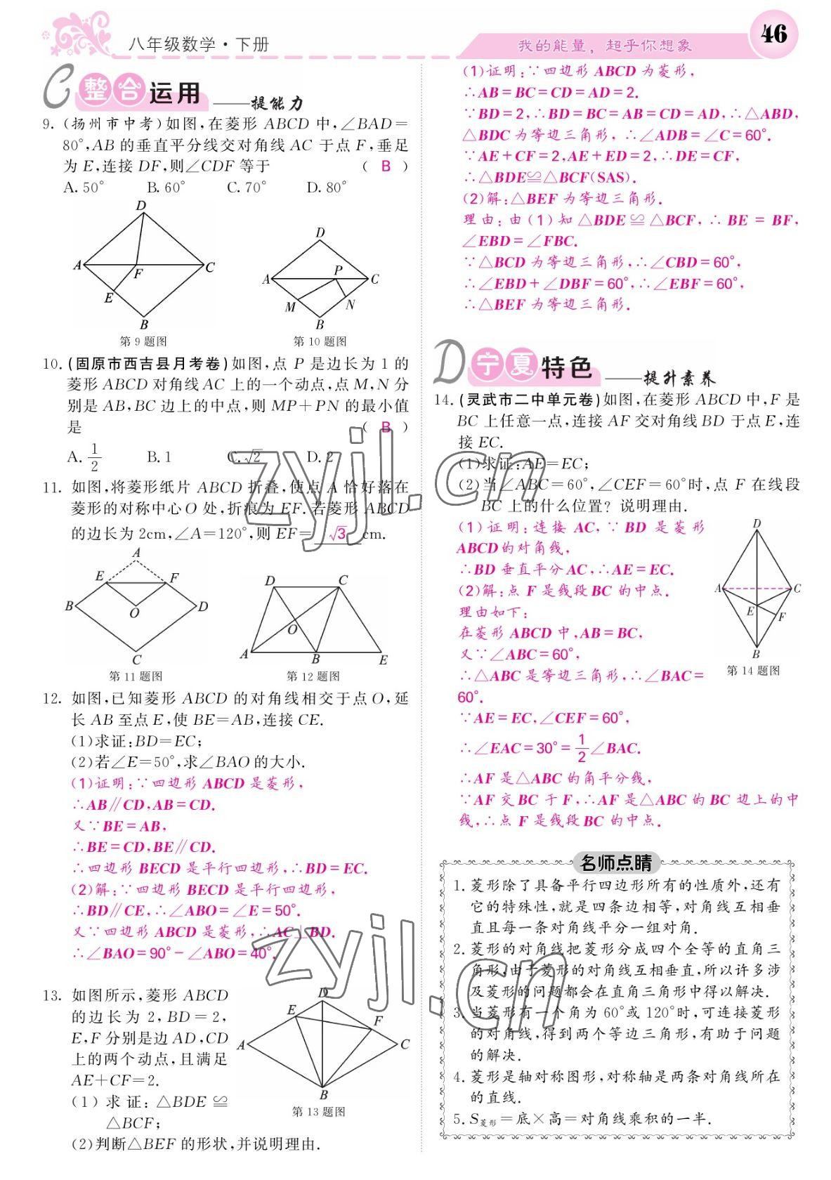 2022年课堂点睛八年级数学下册人教版宁夏专版 参考答案第46页