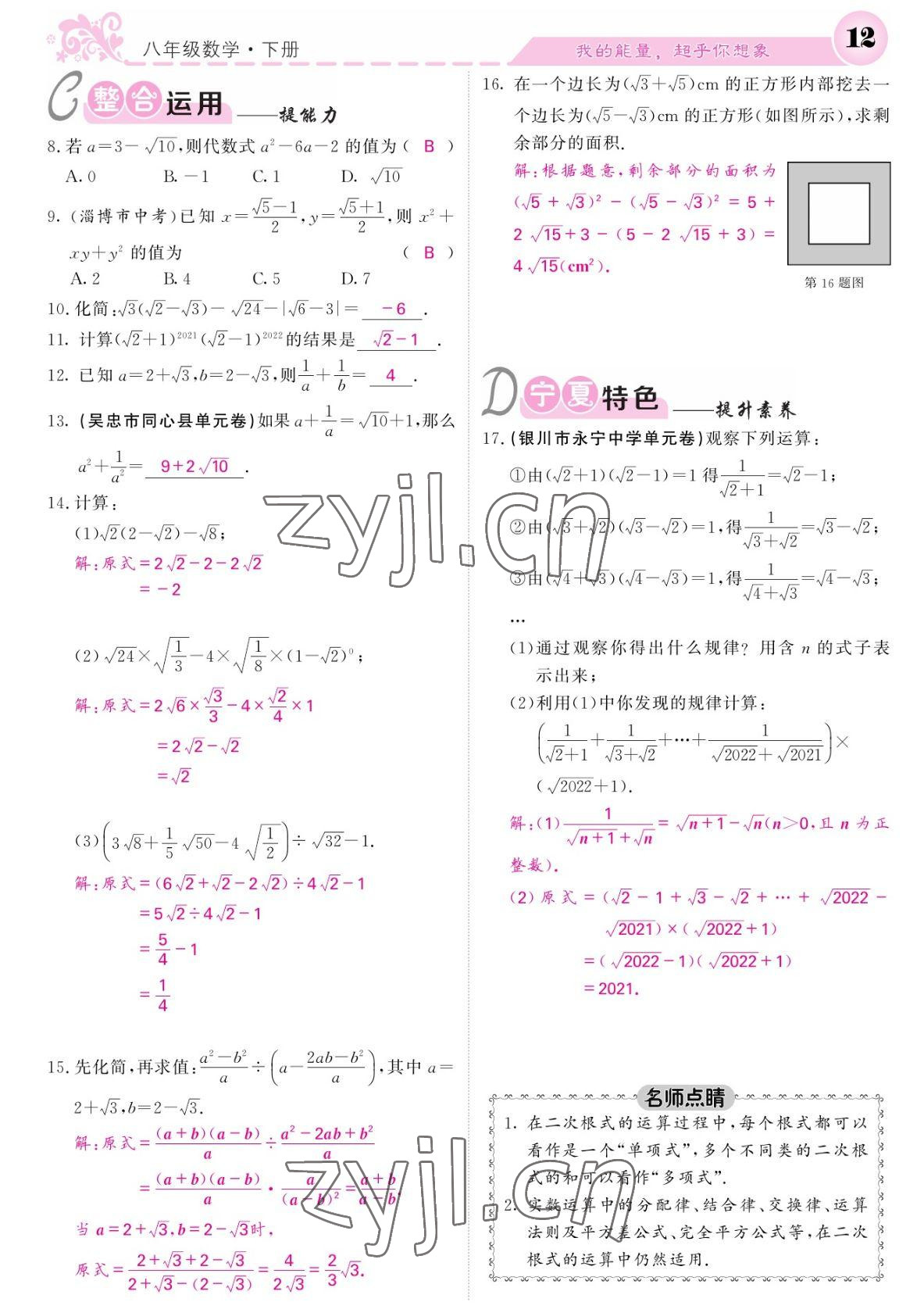 2022年课堂点睛八年级数学下册人教版宁夏专版 参考答案第12页