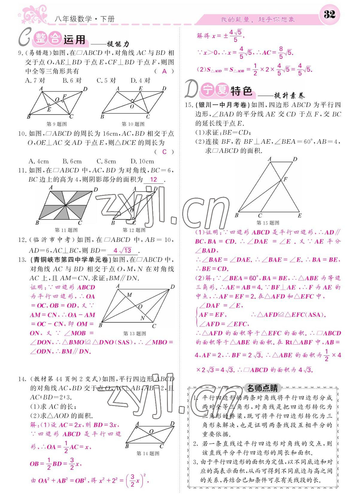 2022年课堂点睛八年级数学下册人教版宁夏专版 参考答案第32页