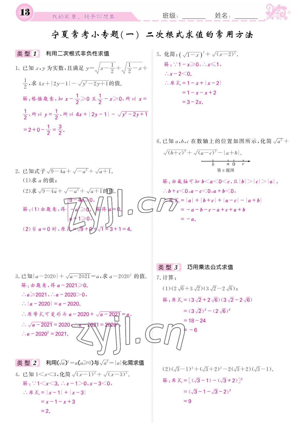 2022年课堂点睛八年级数学下册人教版宁夏专版 参考答案第13页