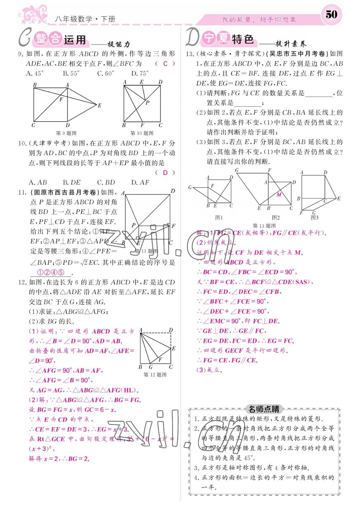 2022年课堂点睛八年级数学下册人教版宁夏专版 参考答案第50页