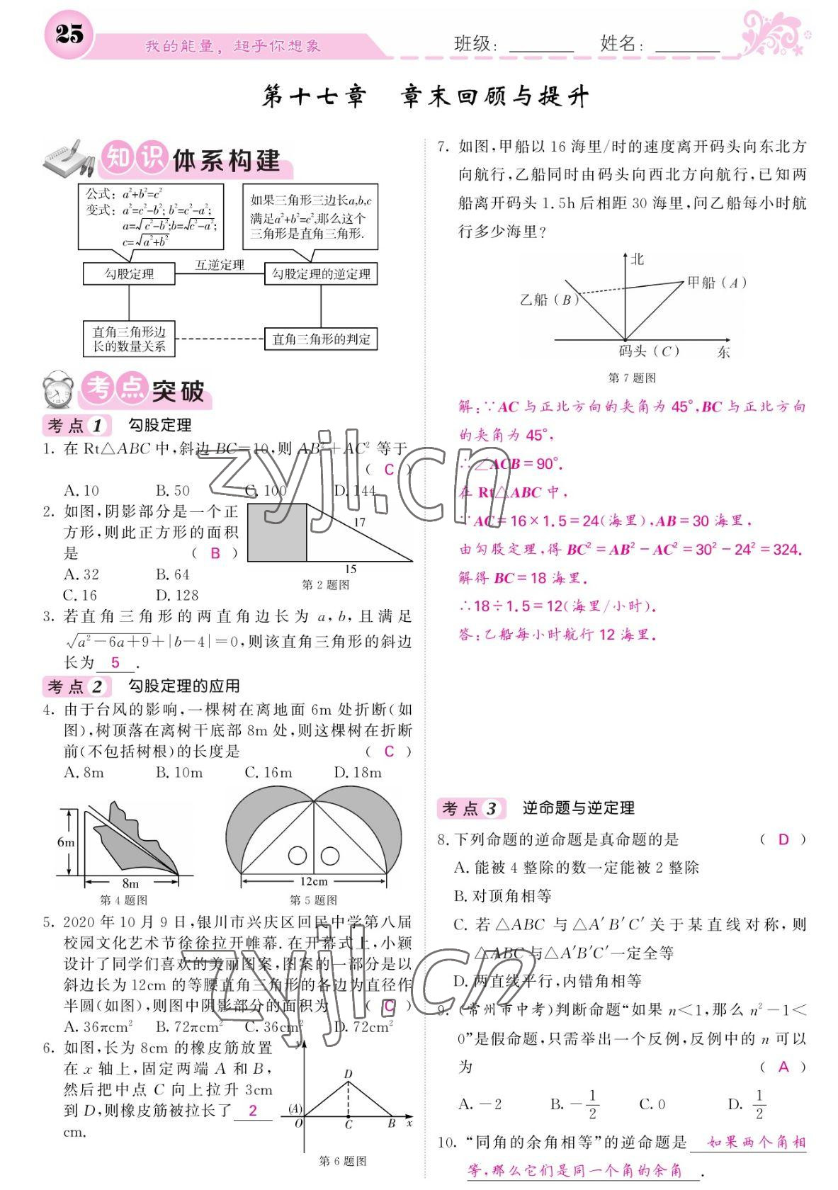 2022年课堂点睛八年级数学下册人教版宁夏专版 参考答案第25页