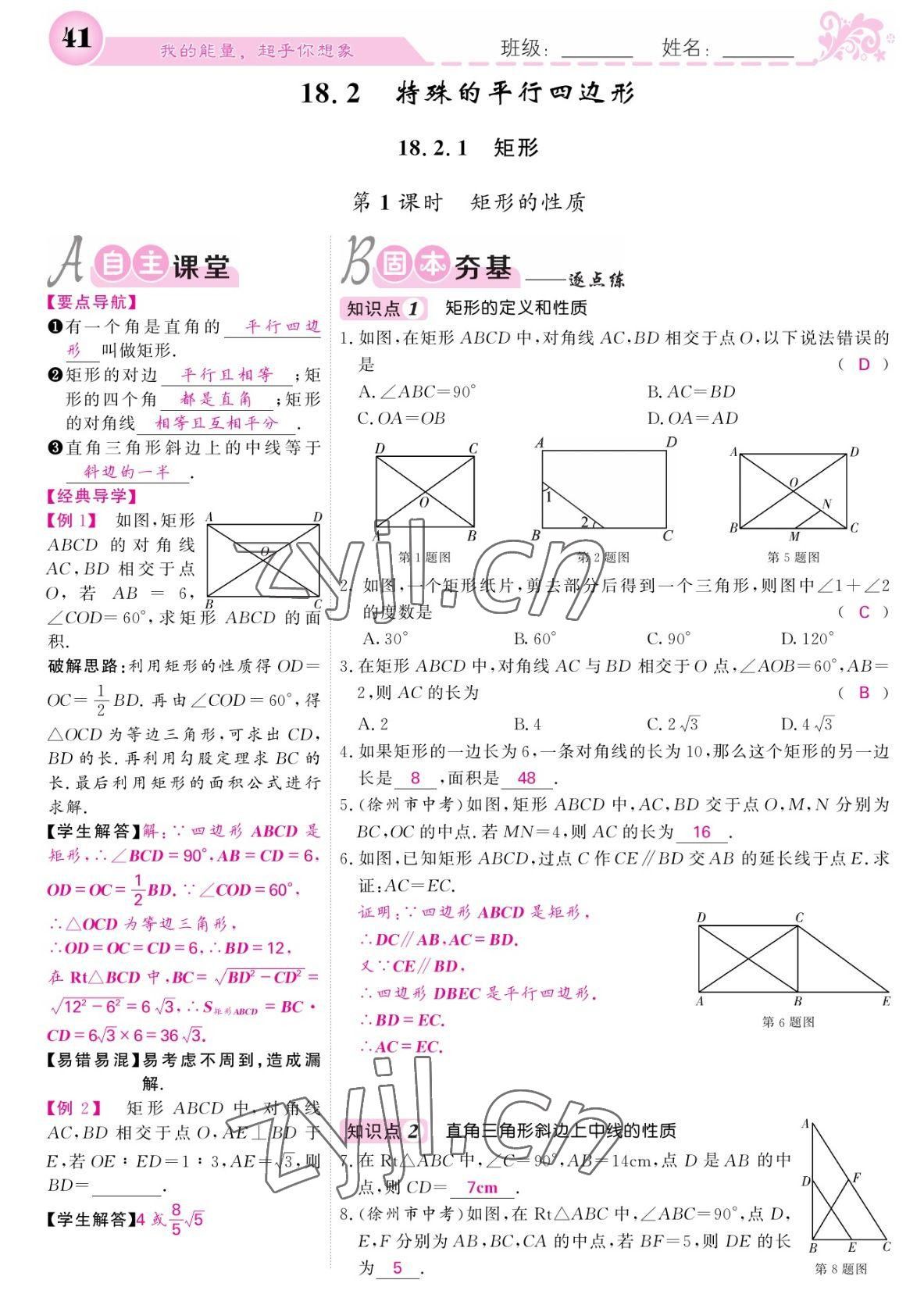 2022年课堂点睛八年级数学下册人教版宁夏专版 参考答案第41页