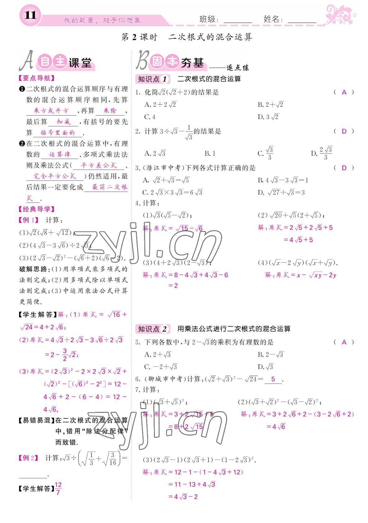 2022年课堂点睛八年级数学下册人教版宁夏专版 参考答案第11页