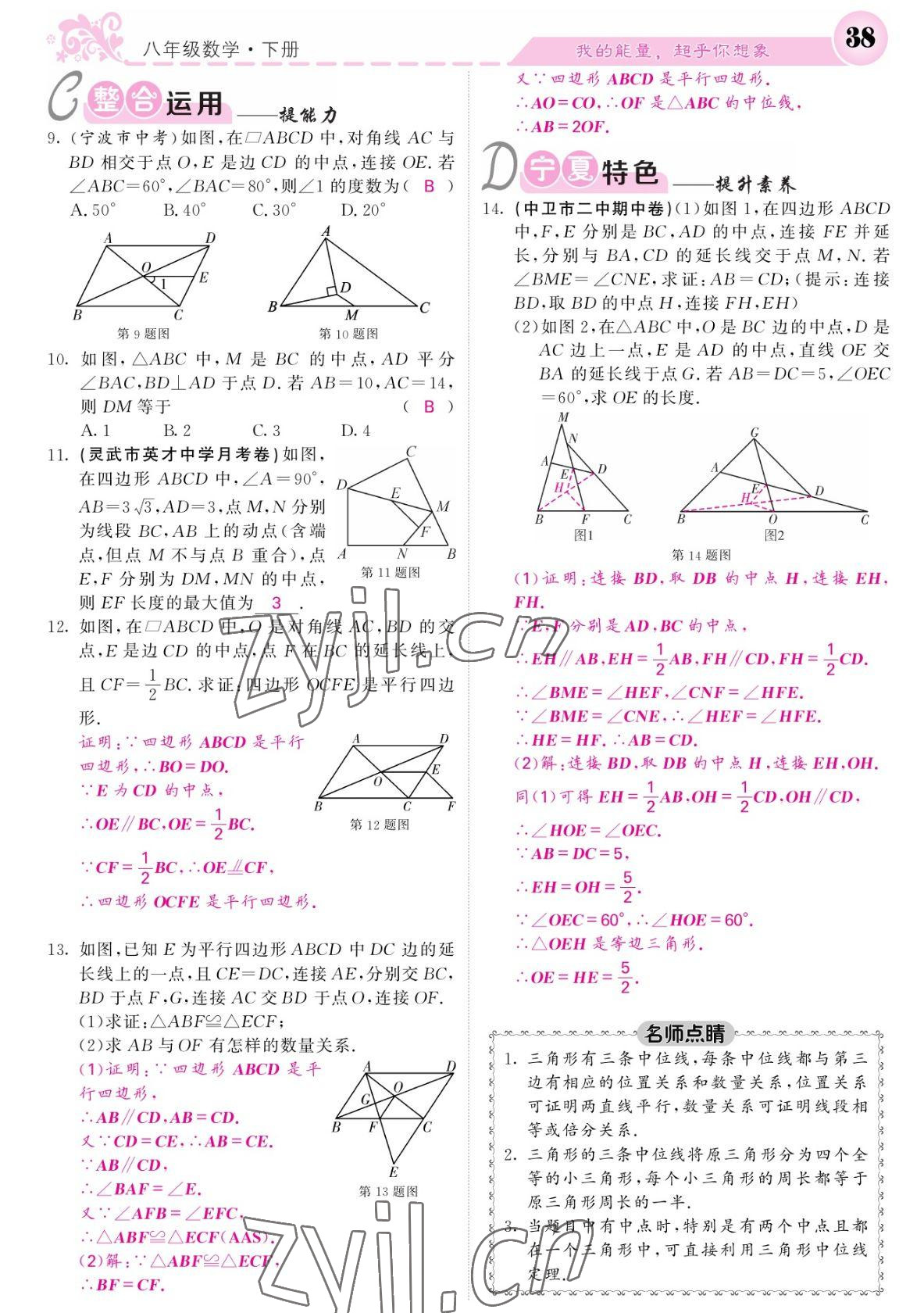 2022年課堂點睛八年級數(shù)學下冊人教版寧夏專版 參考答案第38頁