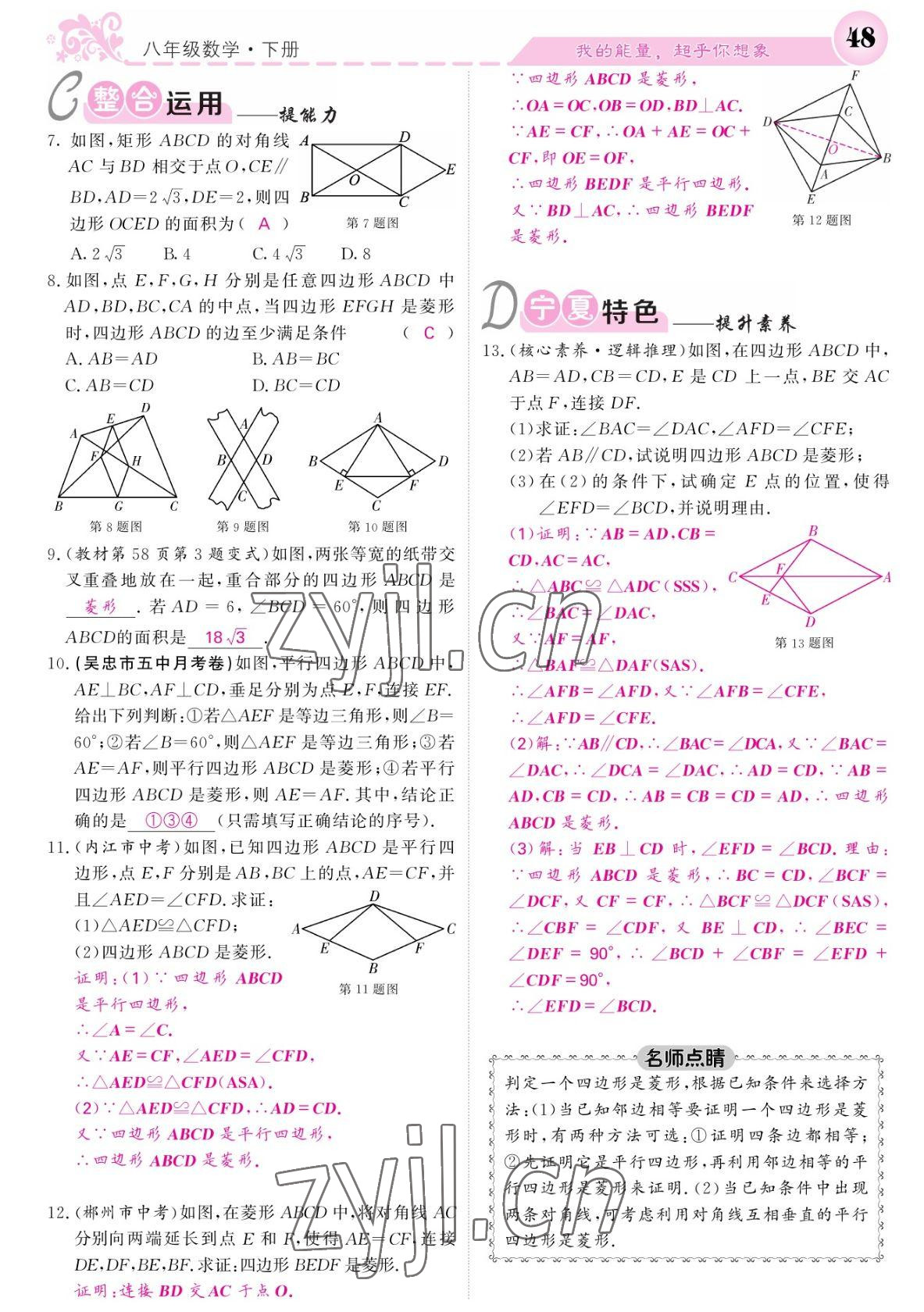 2022年课堂点睛八年级数学下册人教版宁夏专版 参考答案第48页