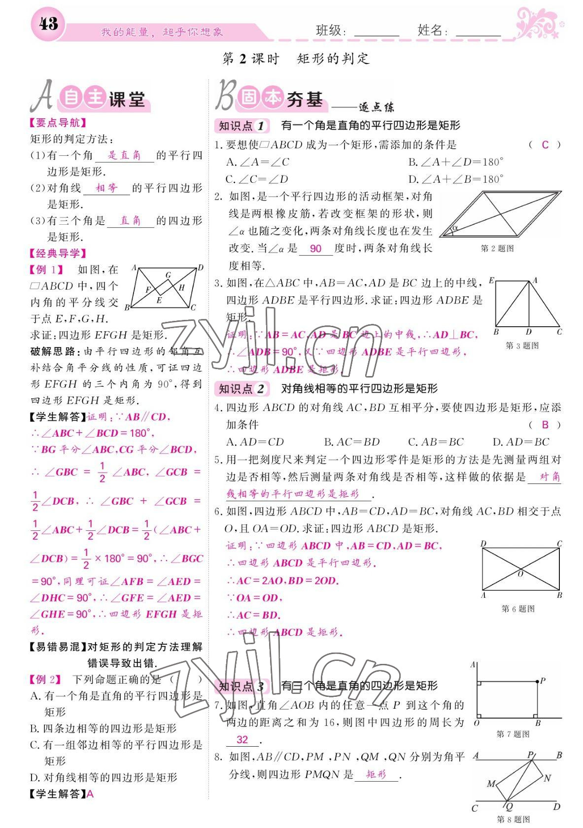 2022年课堂点睛八年级数学下册人教版宁夏专版 参考答案第43页