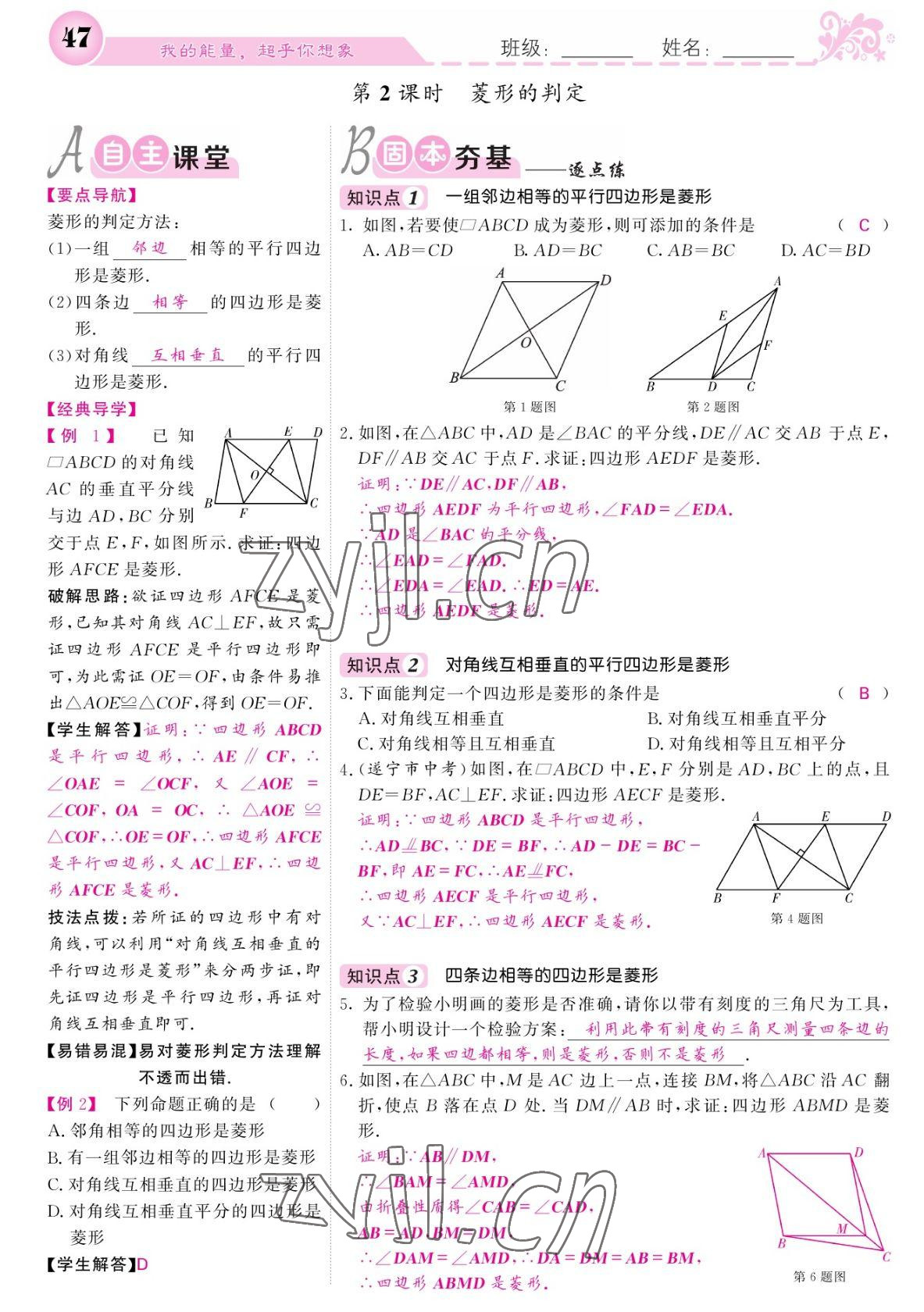 2022年课堂点睛八年级数学下册人教版宁夏专版 参考答案第47页