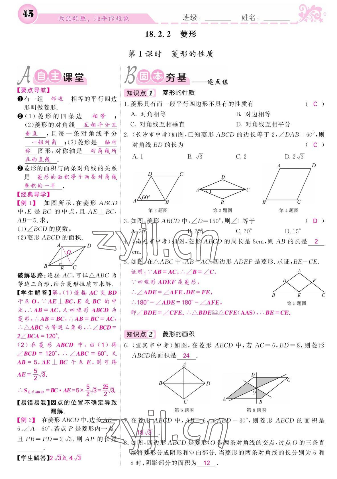 2022年课堂点睛八年级数学下册人教版宁夏专版 参考答案第45页