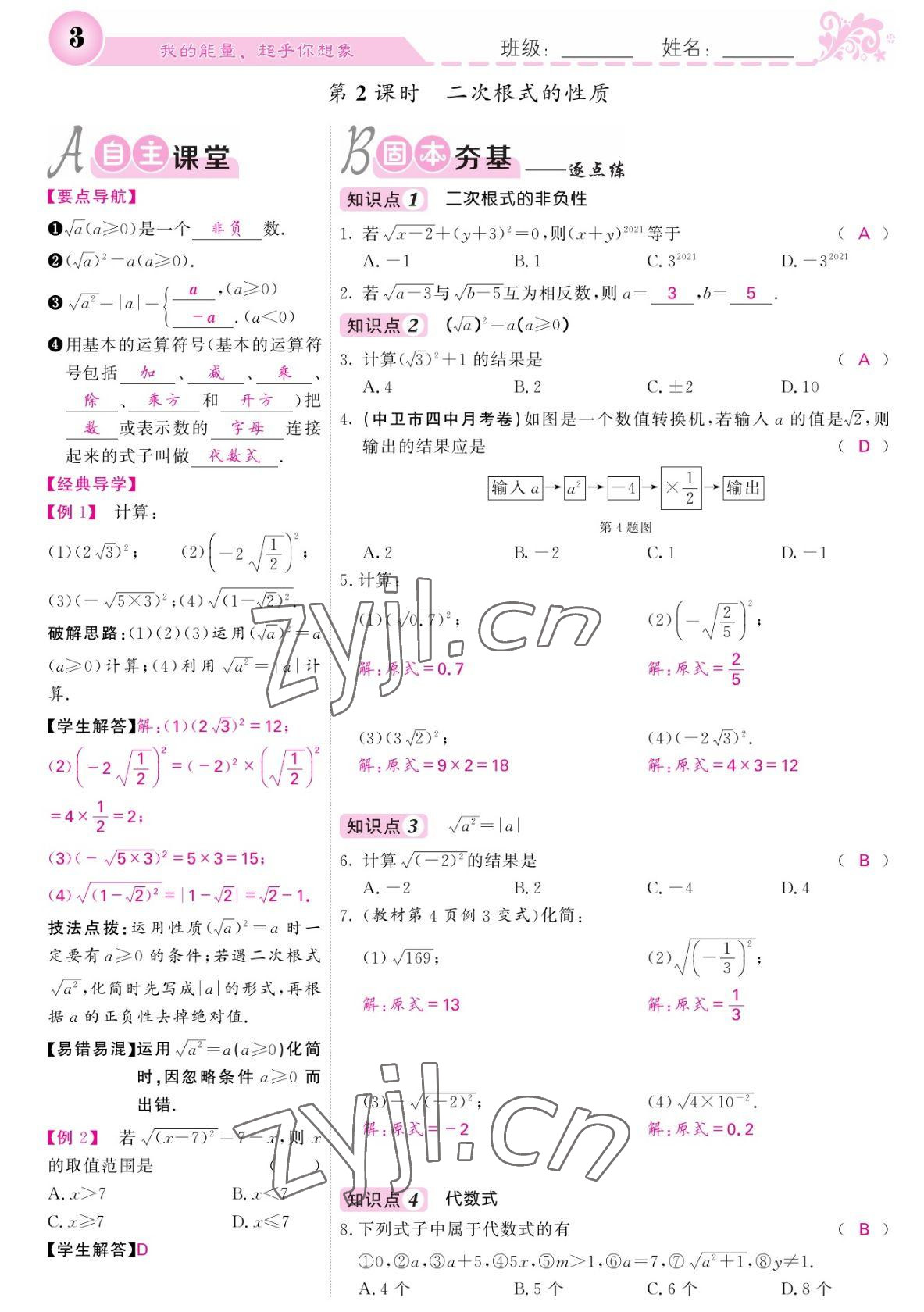 2022年课堂点睛八年级数学下册人教版宁夏专版 参考答案第3页