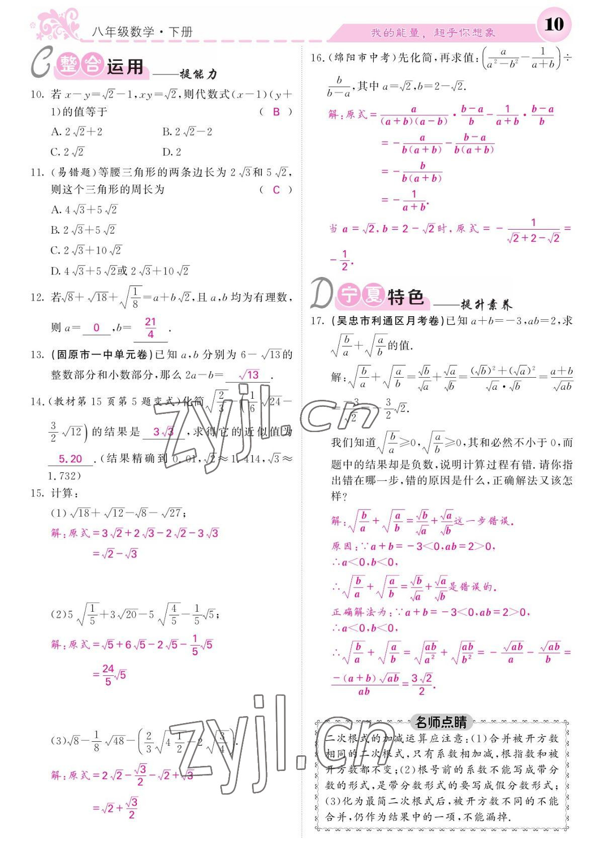 2022年课堂点睛八年级数学下册人教版宁夏专版 参考答案第10页