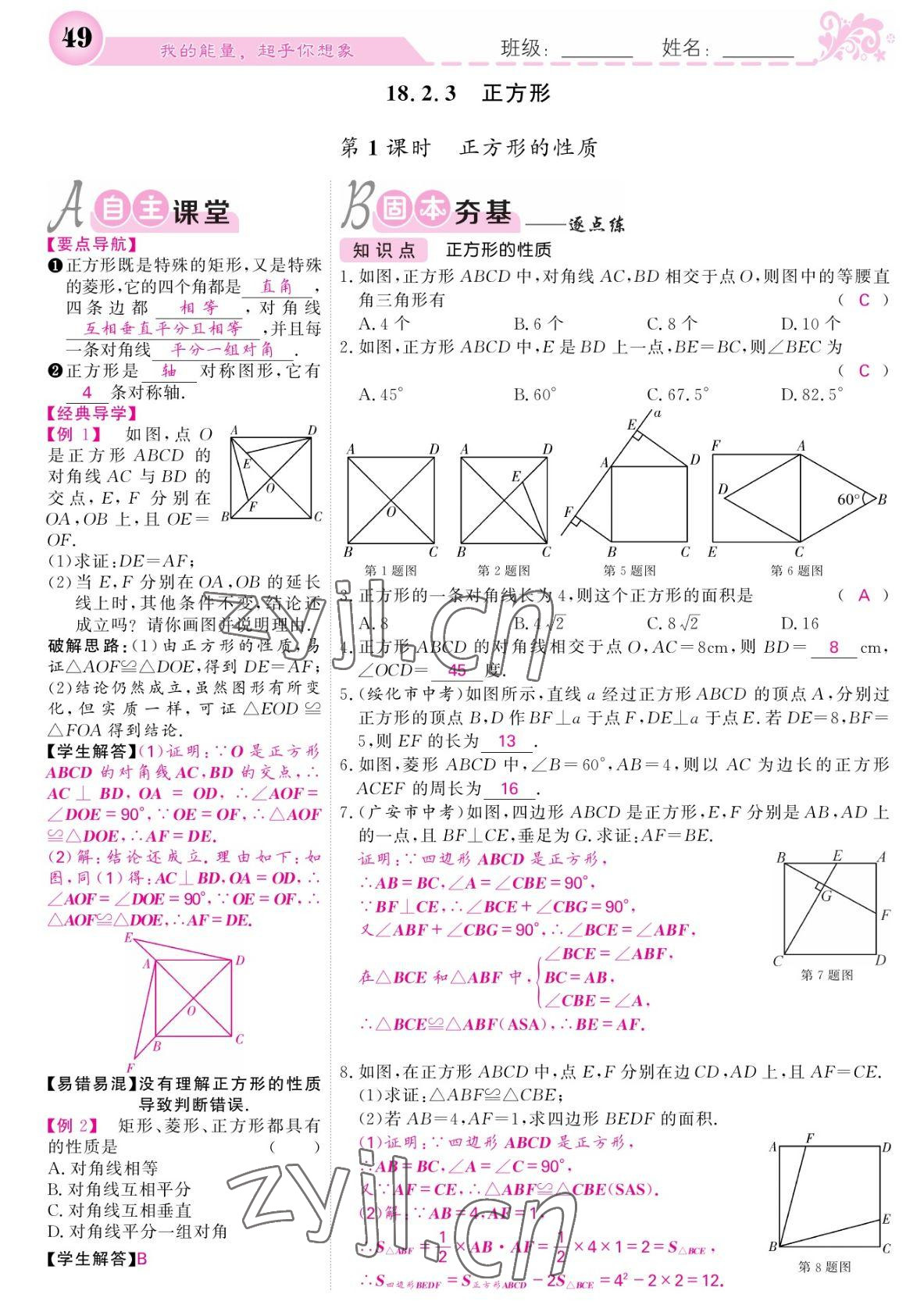 2022年课堂点睛八年级数学下册人教版宁夏专版 参考答案第49页