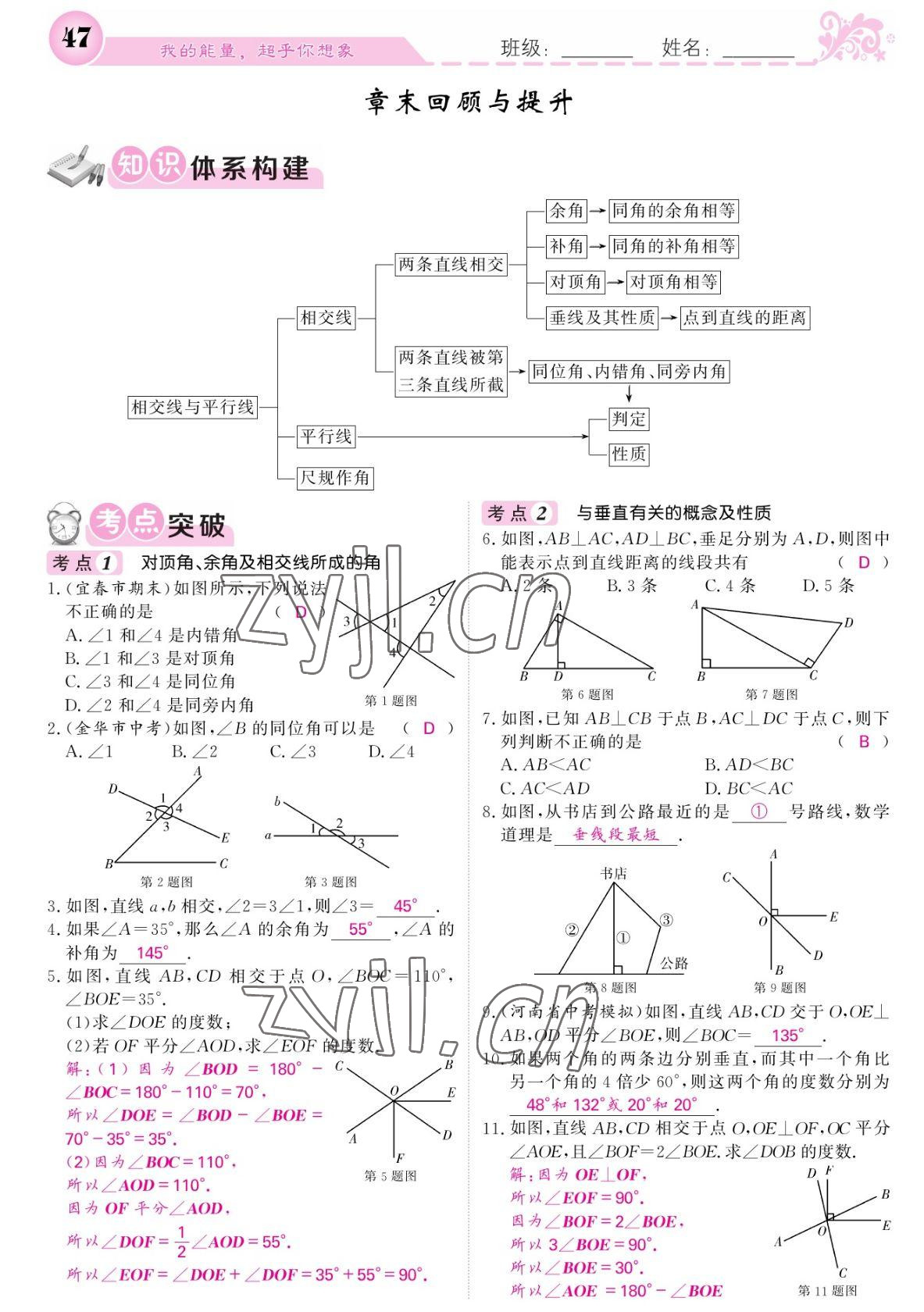 2022年課堂點睛七年級數(shù)學(xué)下冊北師大版寧夏專版 參考答案第47頁