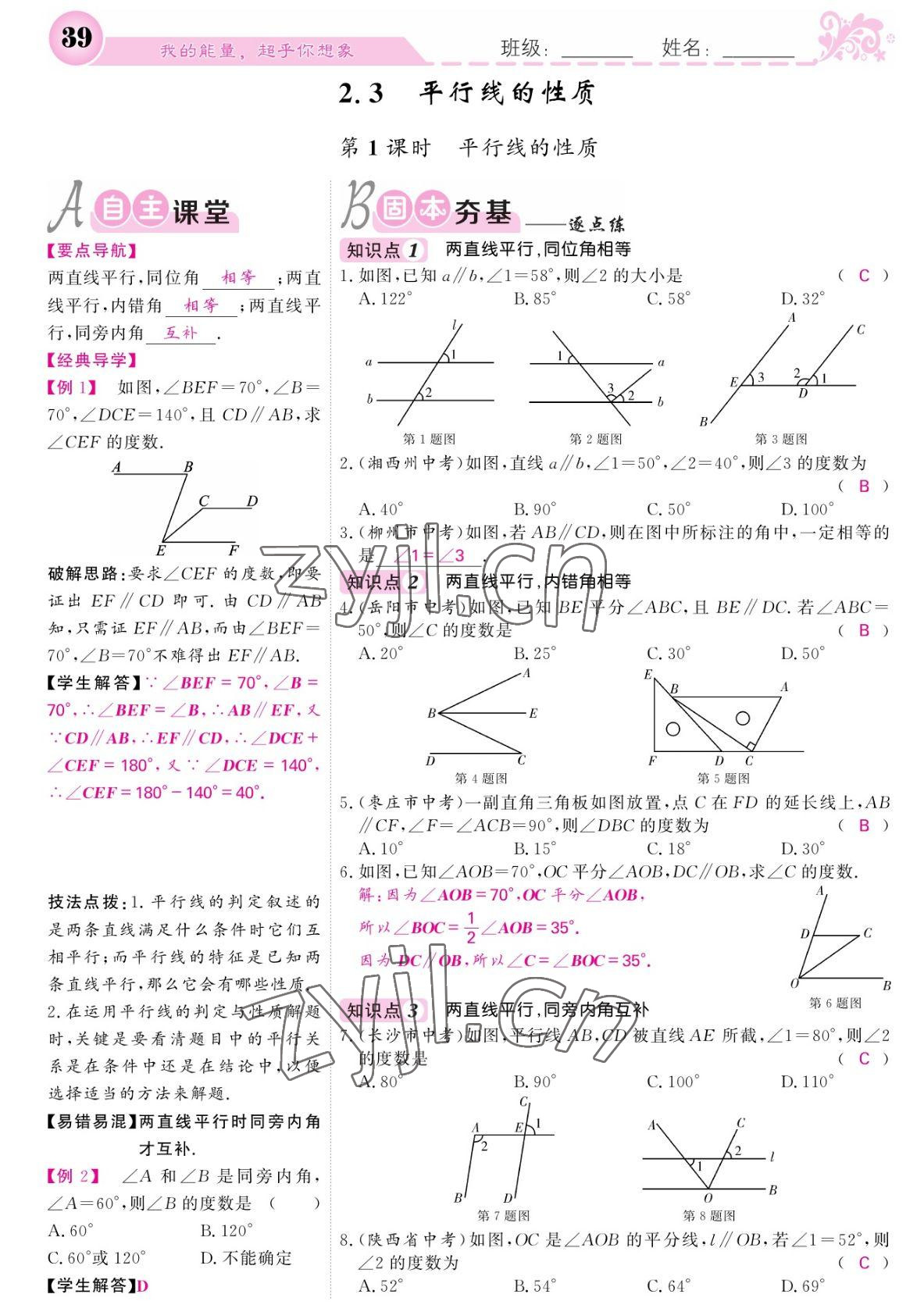 2022年課堂點睛七年級數(shù)學下冊北師大版寧夏專版 參考答案第39頁