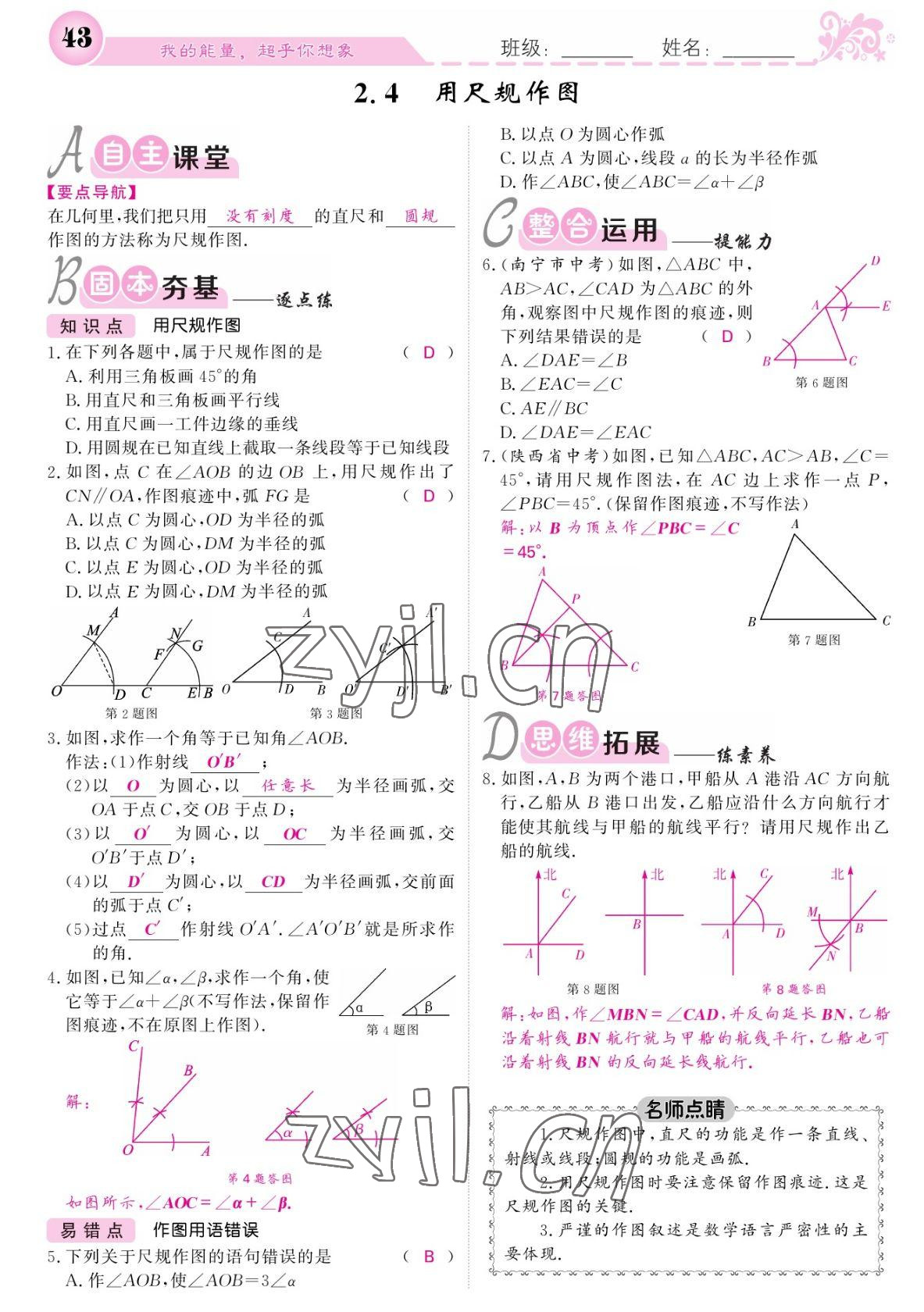 2022年課堂點睛七年級數(shù)學(xué)下冊北師大版寧夏專版 參考答案第43頁