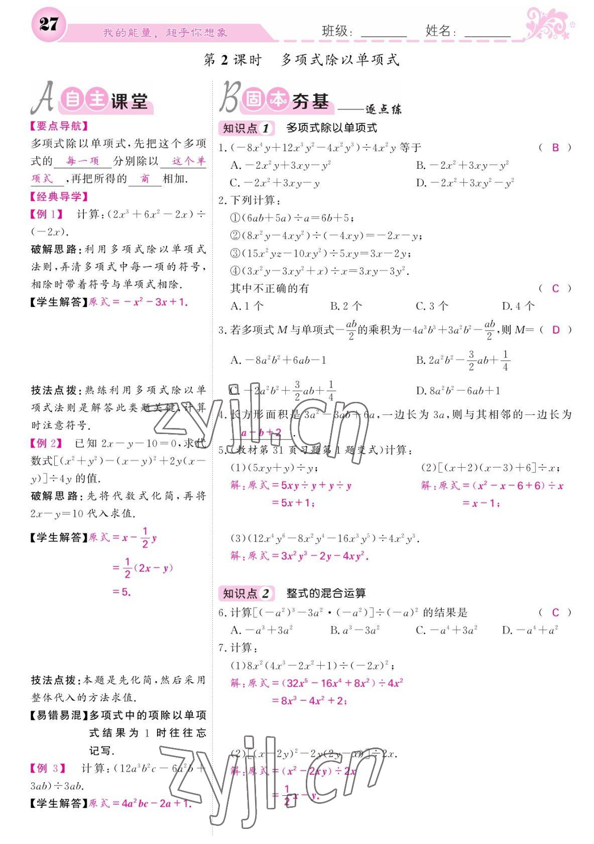 2022年課堂點睛七年級數(shù)學(xué)下冊北師大版寧夏專版 參考答案第27頁