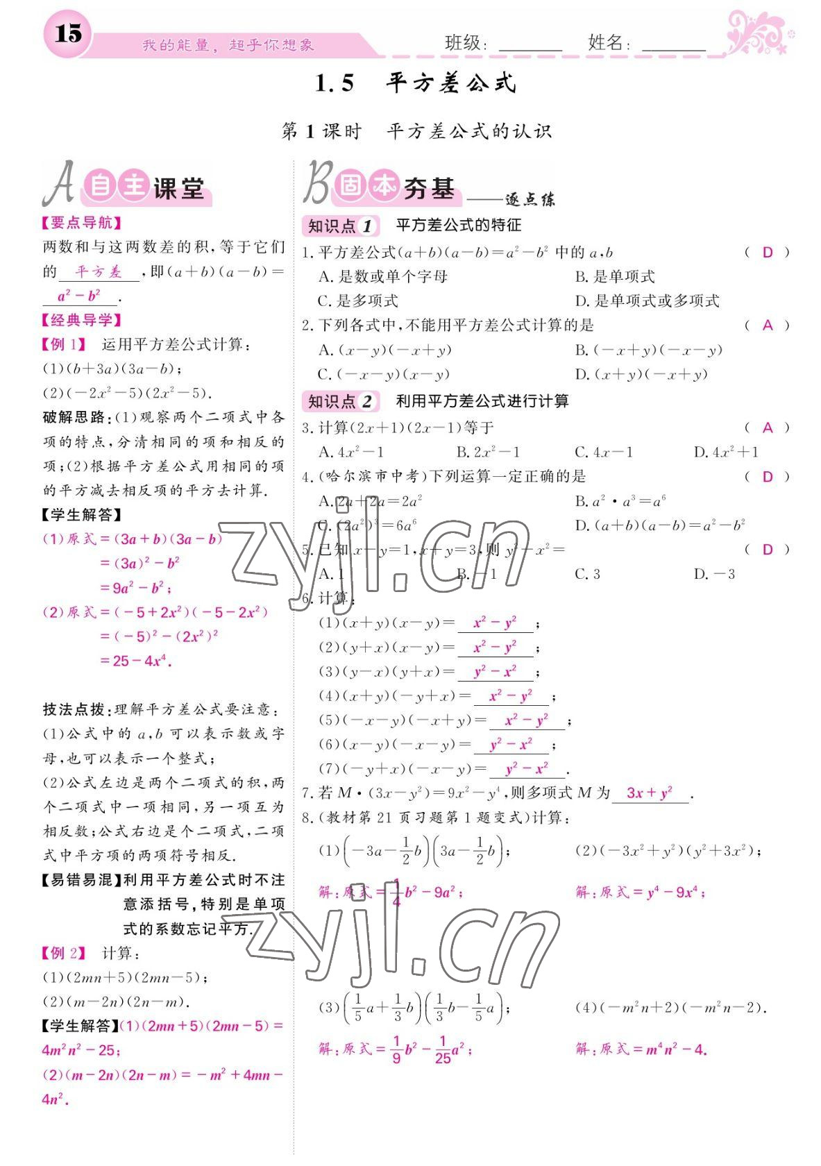 2022年課堂點睛七年級數(shù)學(xué)下冊北師大版寧夏專版 參考答案第15頁