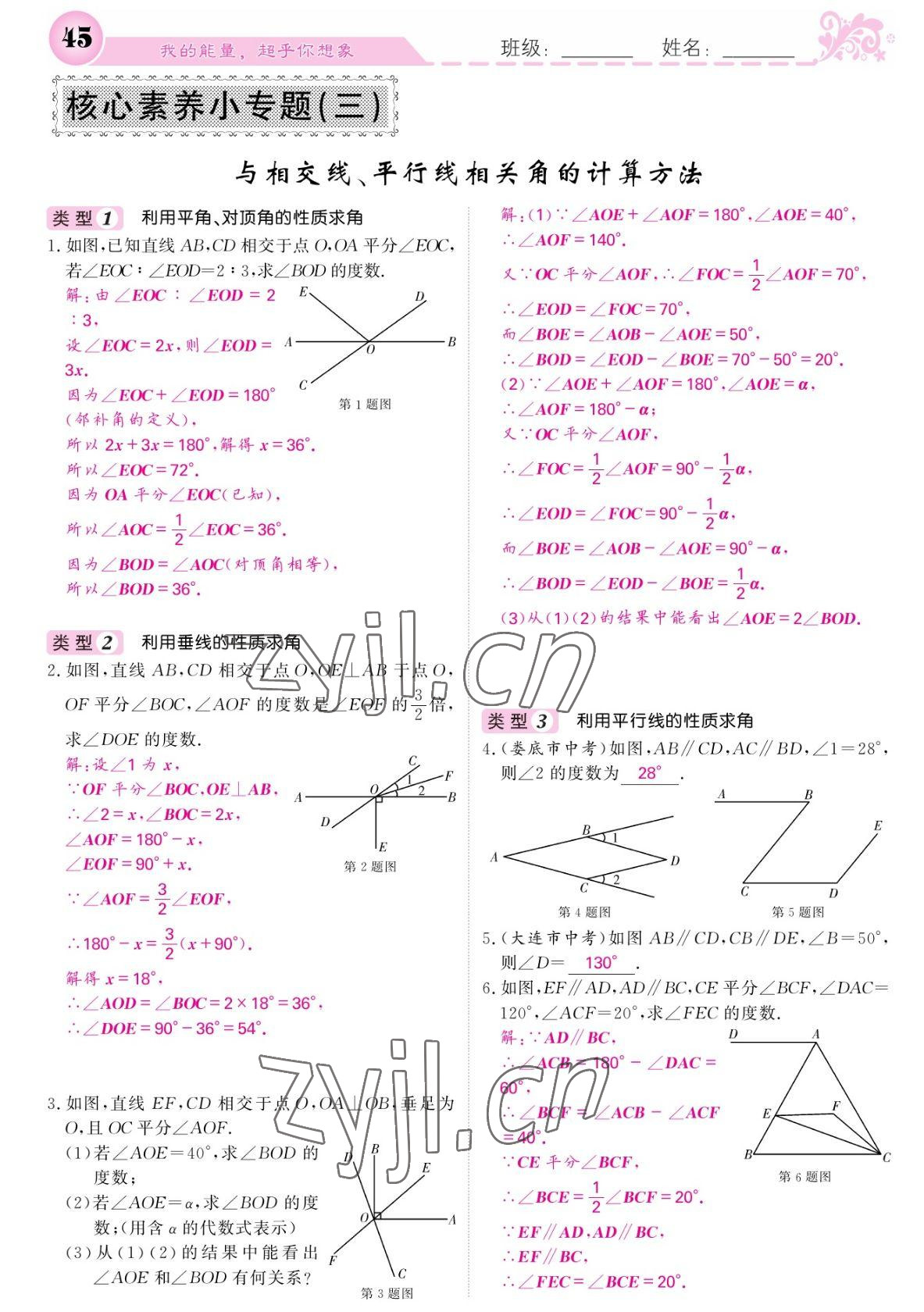 2022年課堂點睛七年級數(shù)學下冊北師大版寧夏專版 參考答案第45頁