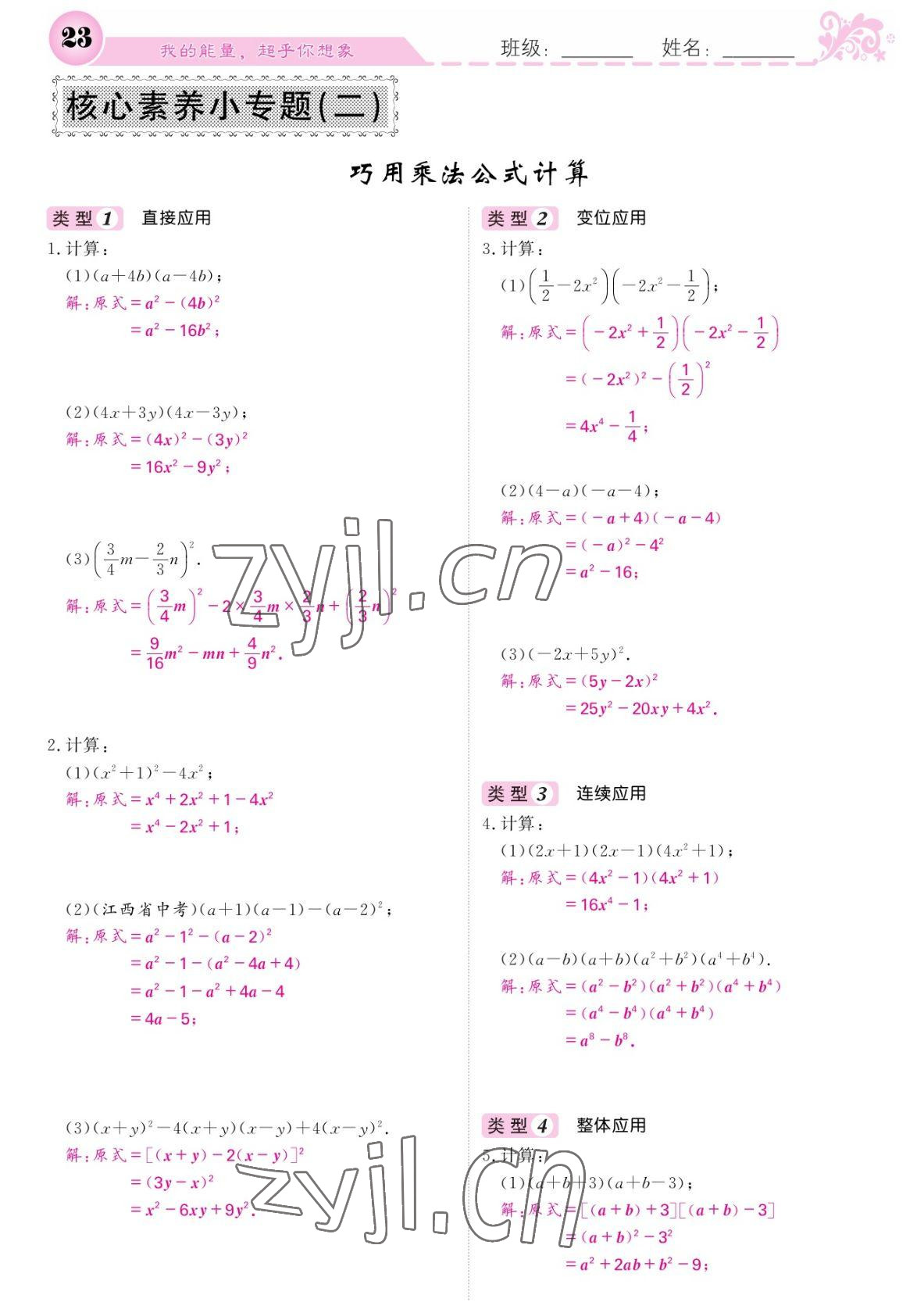 2022年課堂點睛七年級數(shù)學(xué)下冊北師大版寧夏專版 參考答案第23頁