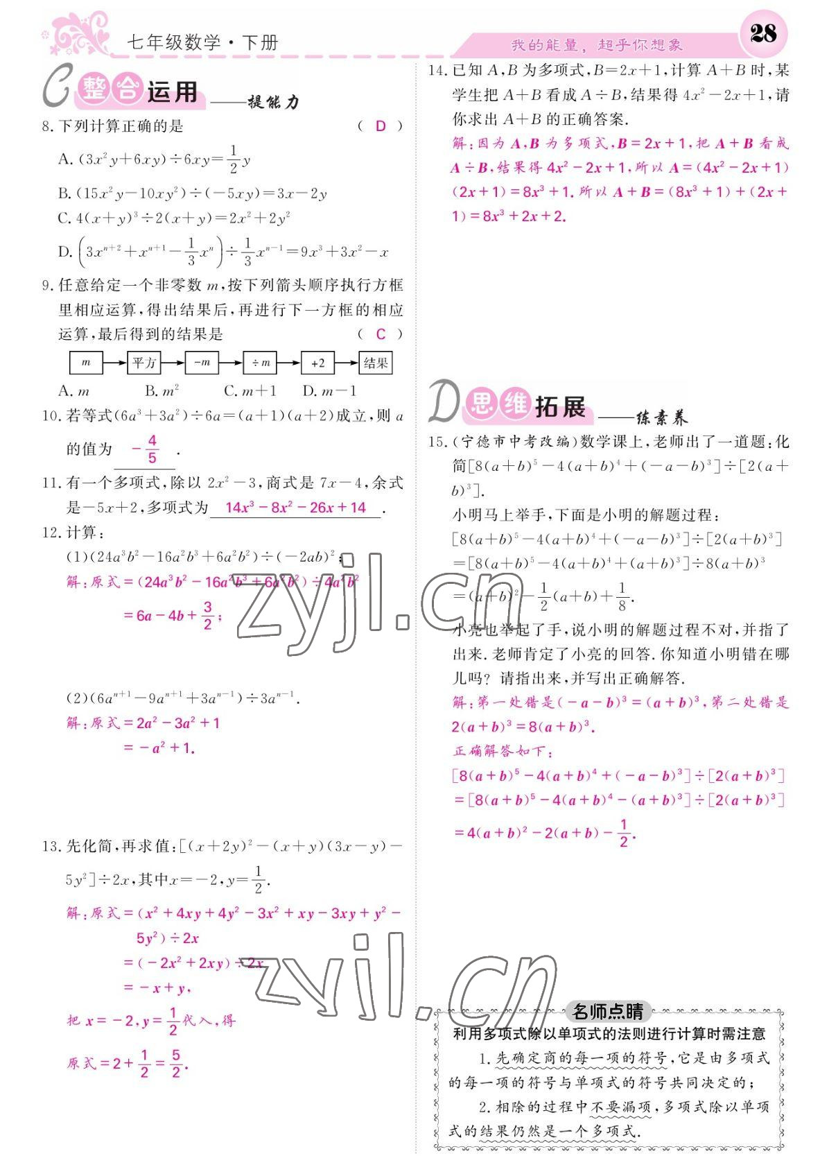 2022年課堂點(diǎn)睛七年級數(shù)學(xué)下冊北師大版寧夏專版 參考答案第28頁