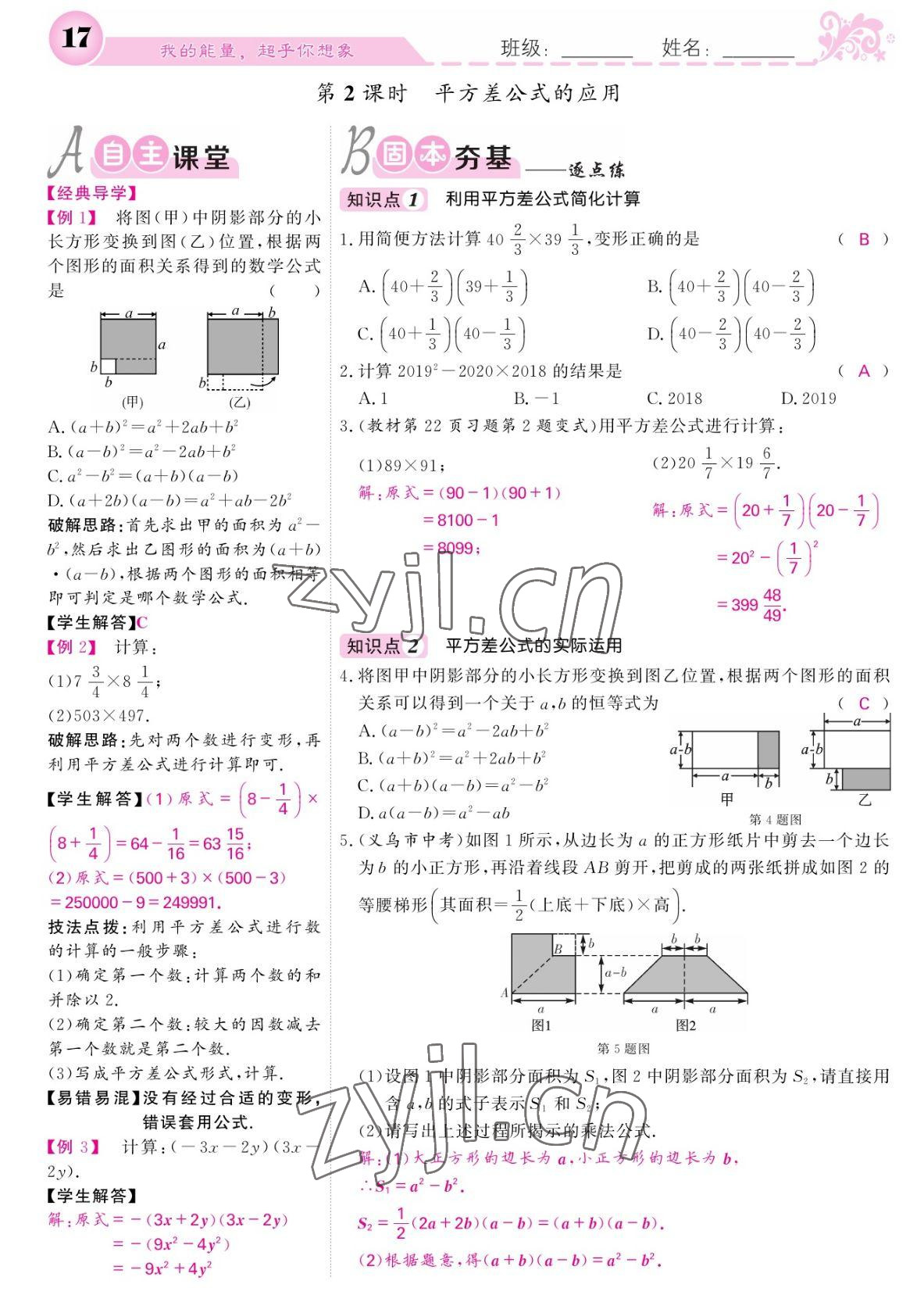 2022年課堂點睛七年級數(shù)學下冊北師大版寧夏專版 參考答案第17頁