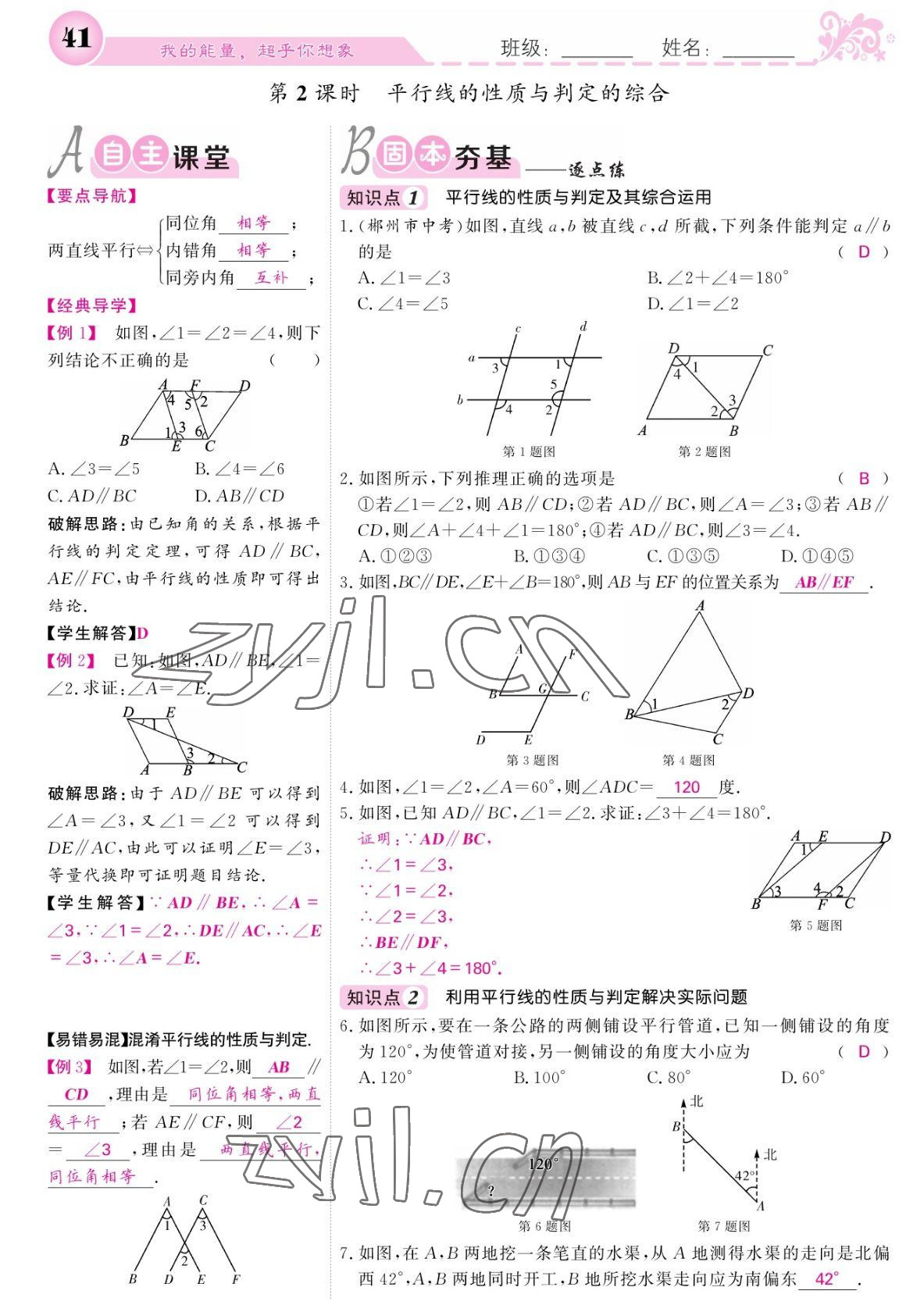 2022年課堂點睛七年級數(shù)學(xué)下冊北師大版寧夏專版 參考答案第41頁