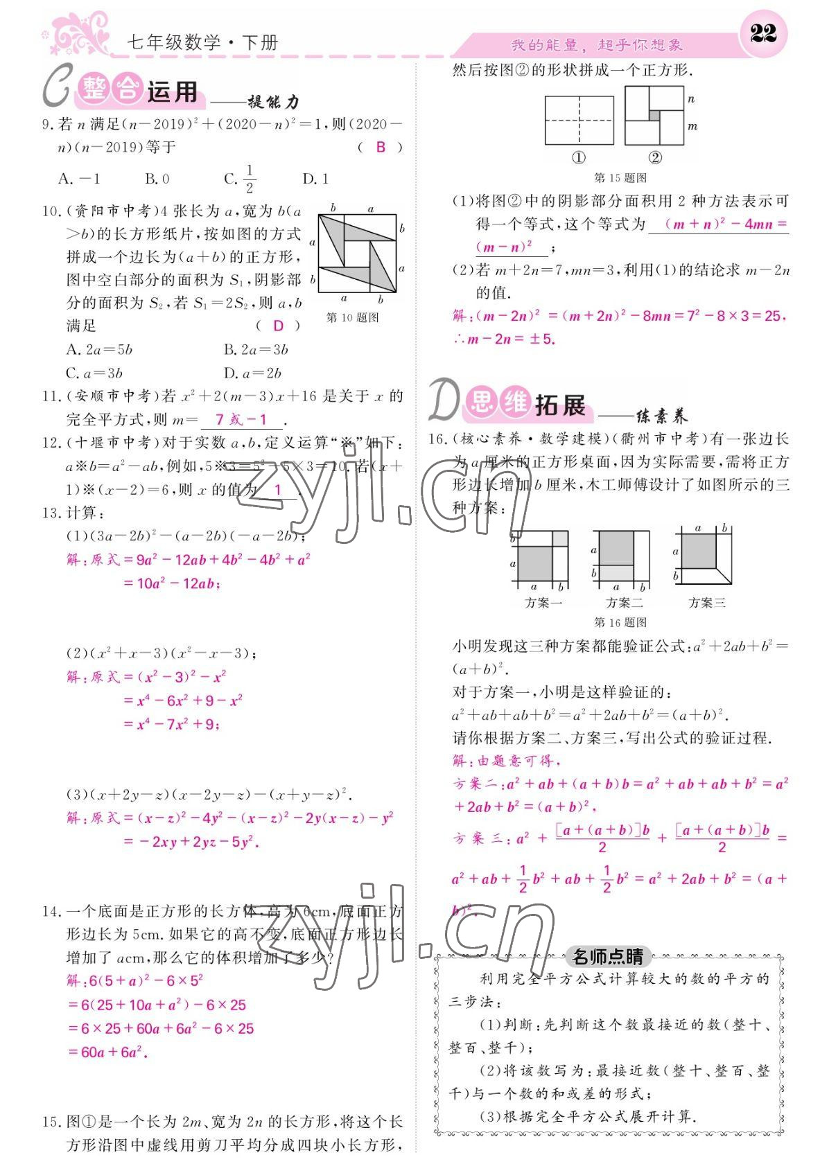 2022年課堂點睛七年級數(shù)學(xué)下冊北師大版寧夏專版 參考答案第22頁