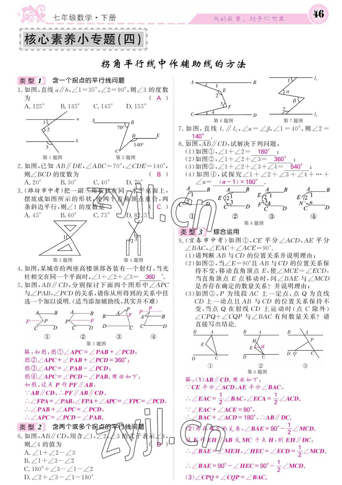 2022年課堂點(diǎn)睛七年級(jí)數(shù)學(xué)下冊(cè)北師大版寧夏專版 參考答案第46頁