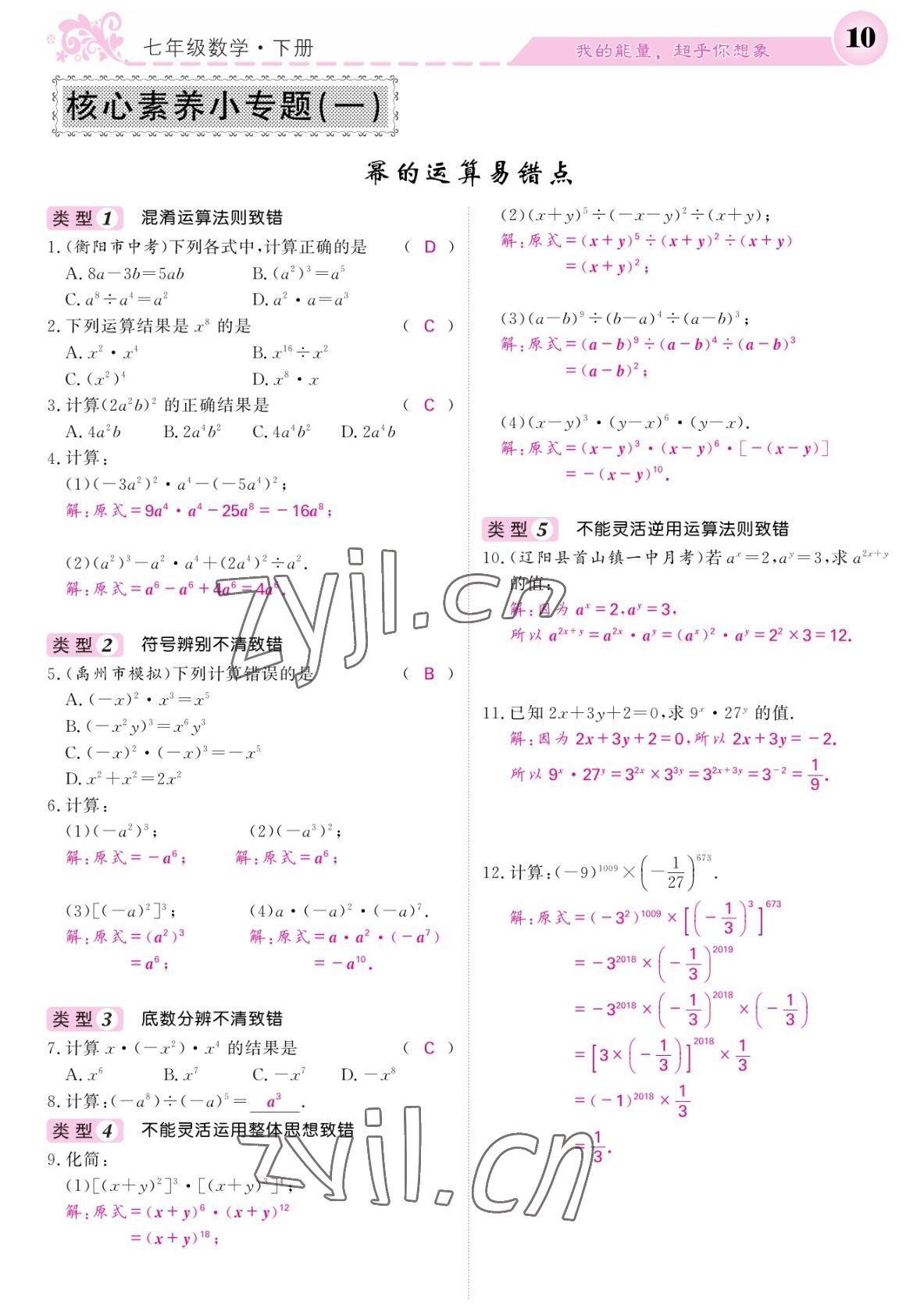 2022年課堂點睛七年級數(shù)學(xué)下冊北師大版寧夏專版 參考答案第10頁