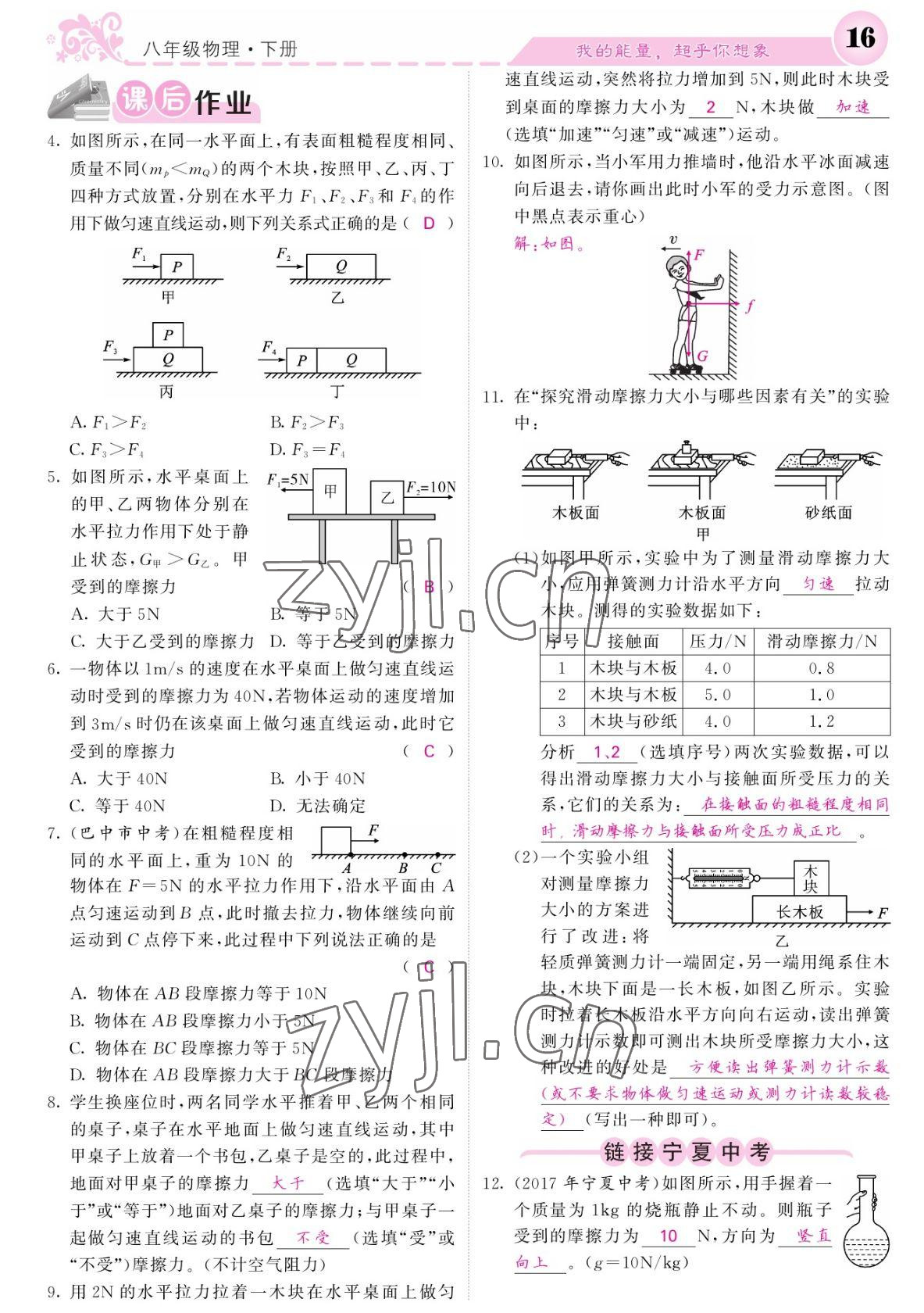 2022年課堂點睛八年級物理下冊人教版寧夏專版 參考答案第16頁