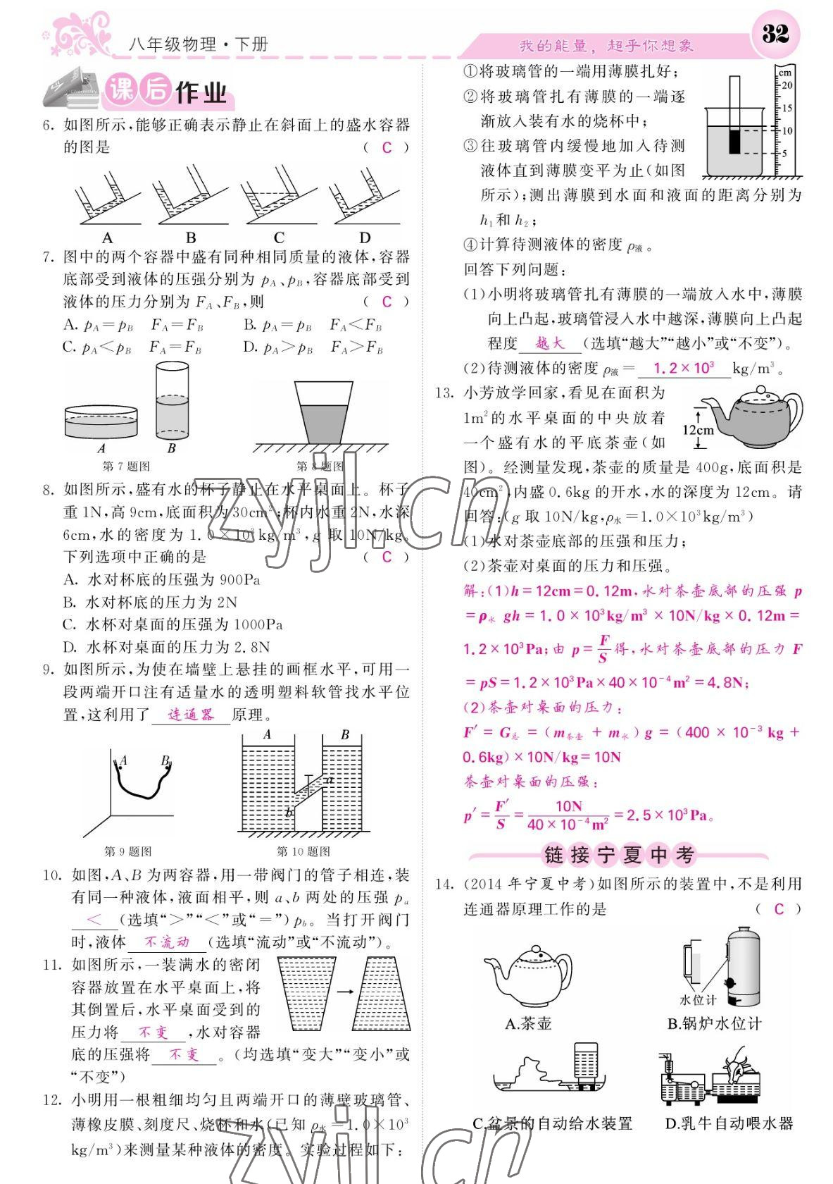 2022年课堂点睛八年级物理下册人教版宁夏专版 参考答案第32页