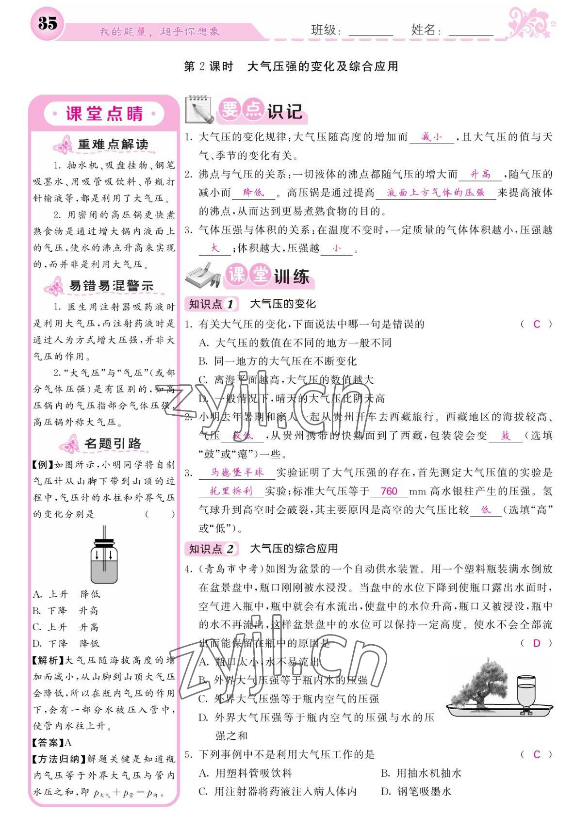 2022年课堂点睛八年级物理下册人教版宁夏专版 参考答案第35页