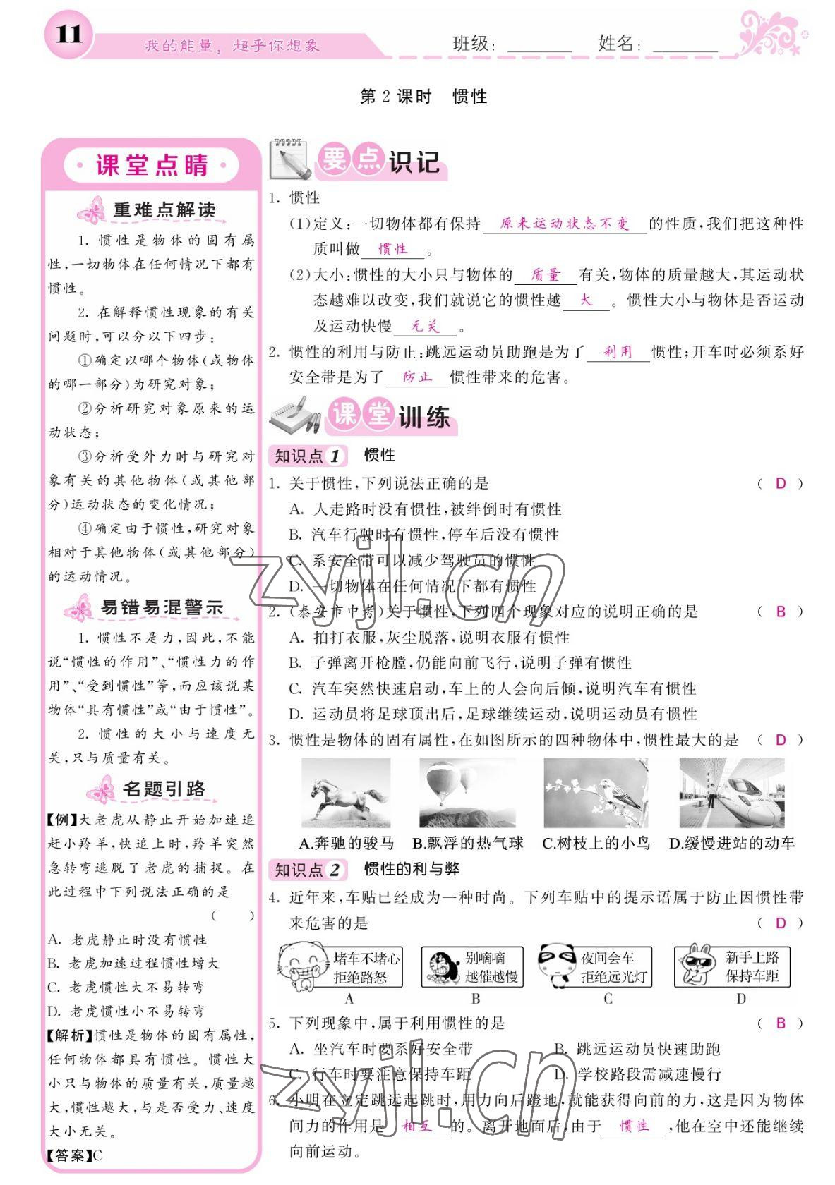 2022年课堂点睛八年级物理下册人教版宁夏专版 参考答案第11页