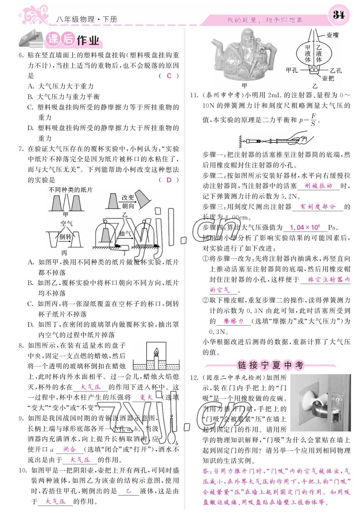 2022年課堂點睛八年級物理下冊人教版寧夏專版 參考答案第34頁