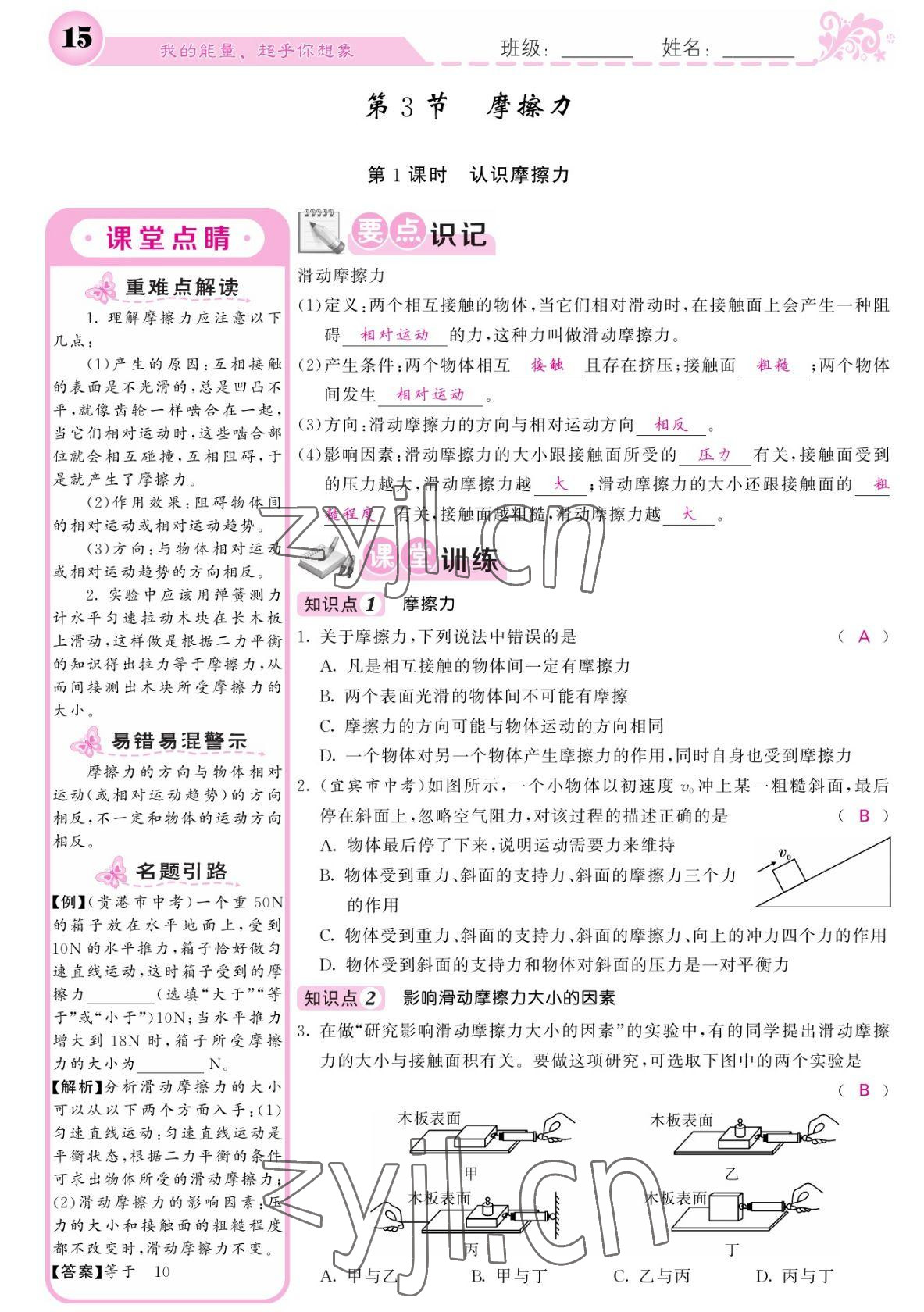 2022年课堂点睛八年级物理下册人教版宁夏专版 参考答案第15页