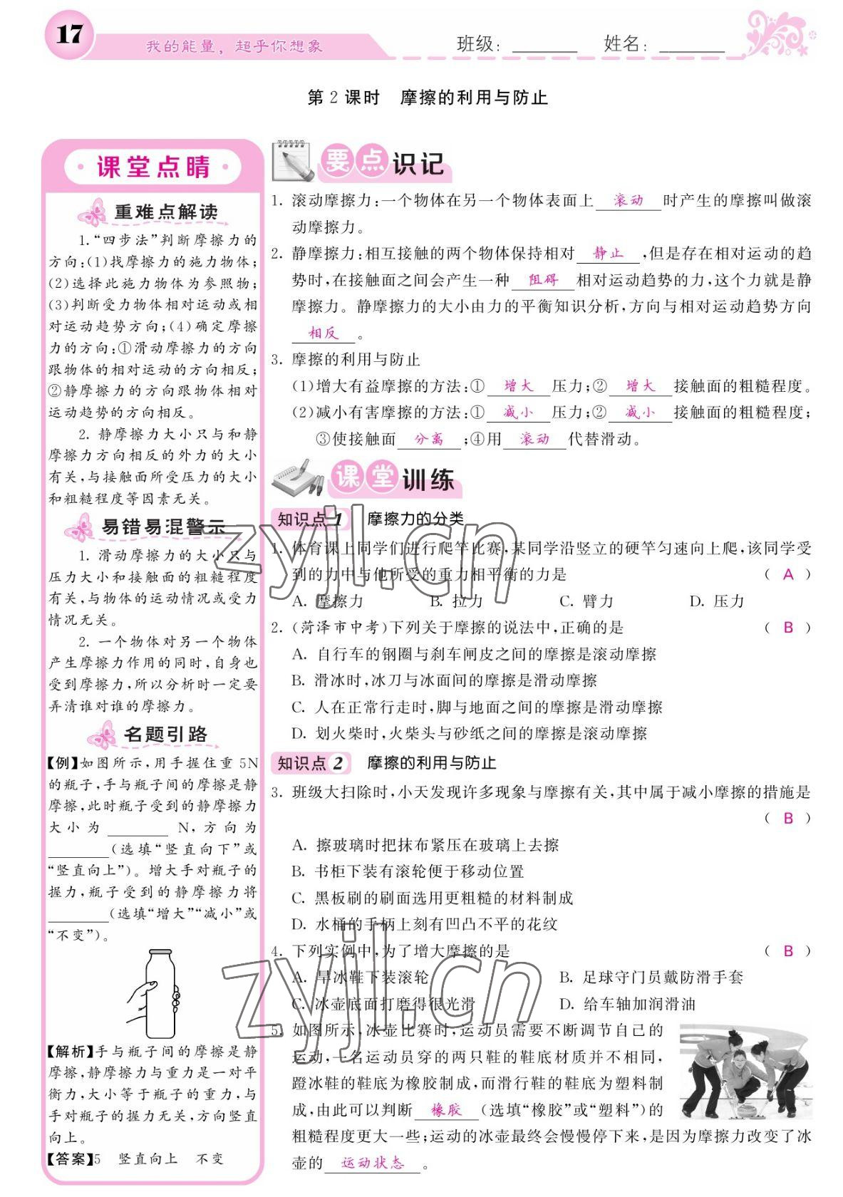 2022年课堂点睛八年级物理下册人教版宁夏专版 参考答案第17页