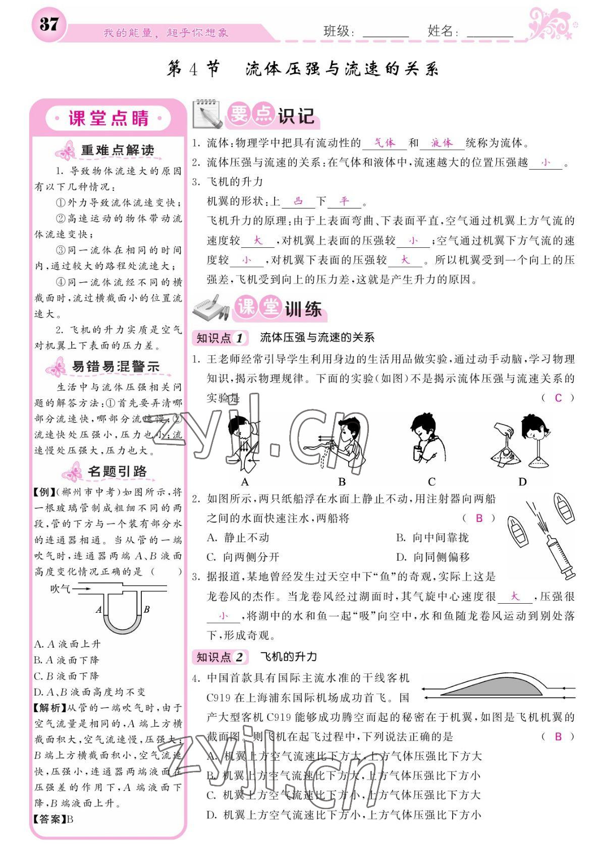 2022年课堂点睛八年级物理下册人教版宁夏专版 参考答案第37页