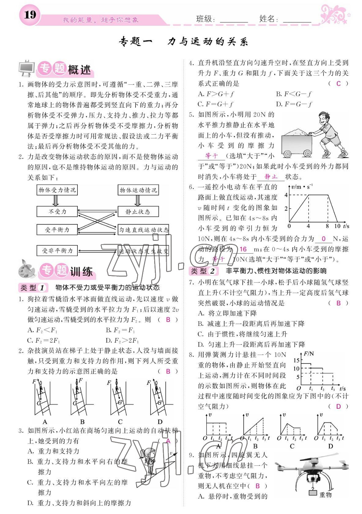 2022年课堂点睛八年级物理下册人教版宁夏专版 参考答案第19页